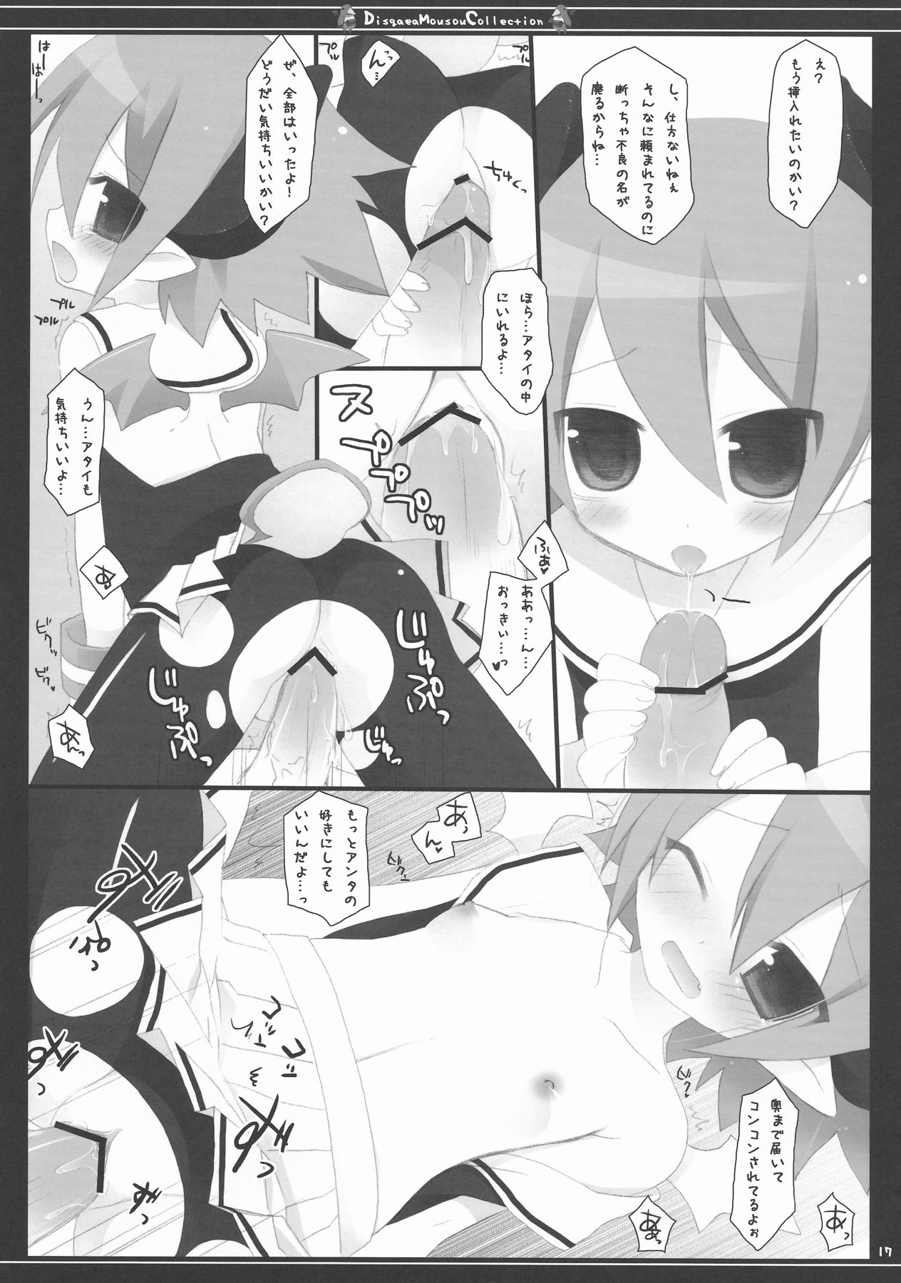 (C74) [23.4do (Ichiri, Kazuto)] DMC (Disgaea) page 17 full