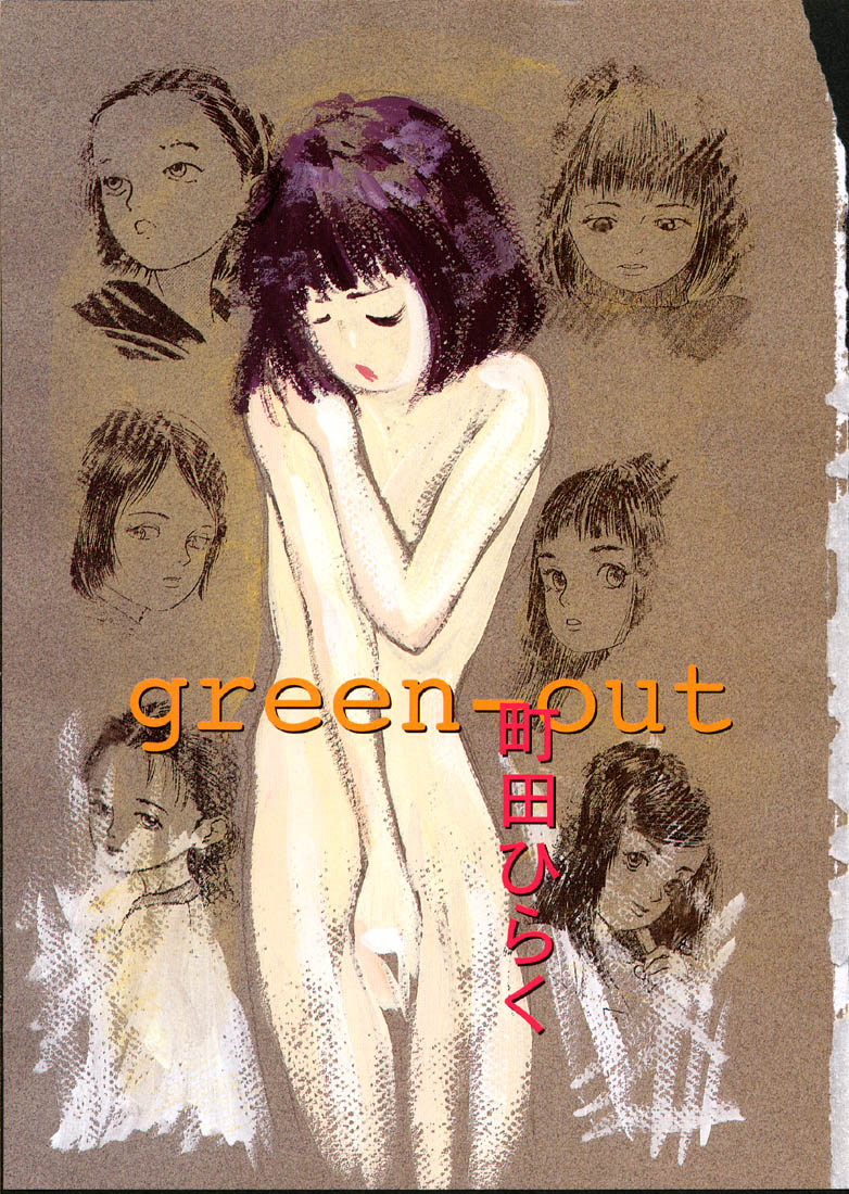 [Machida Hiraku] Green-out page 1 full