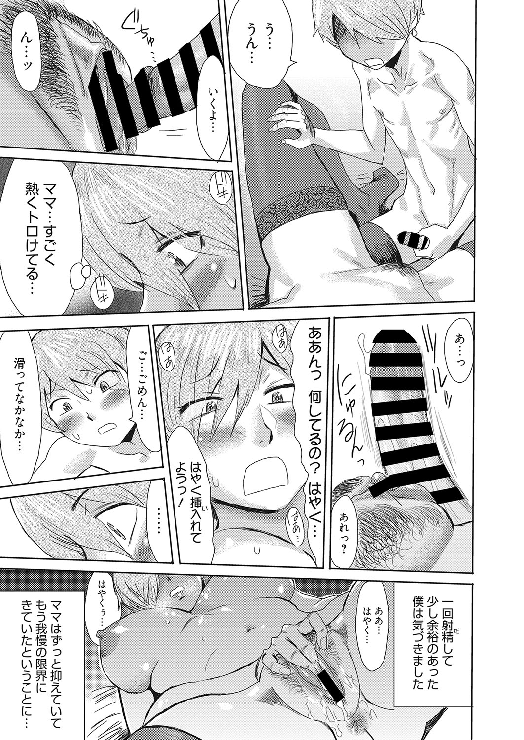 Web Manga Bangaichi Vol. 26 page 70 full