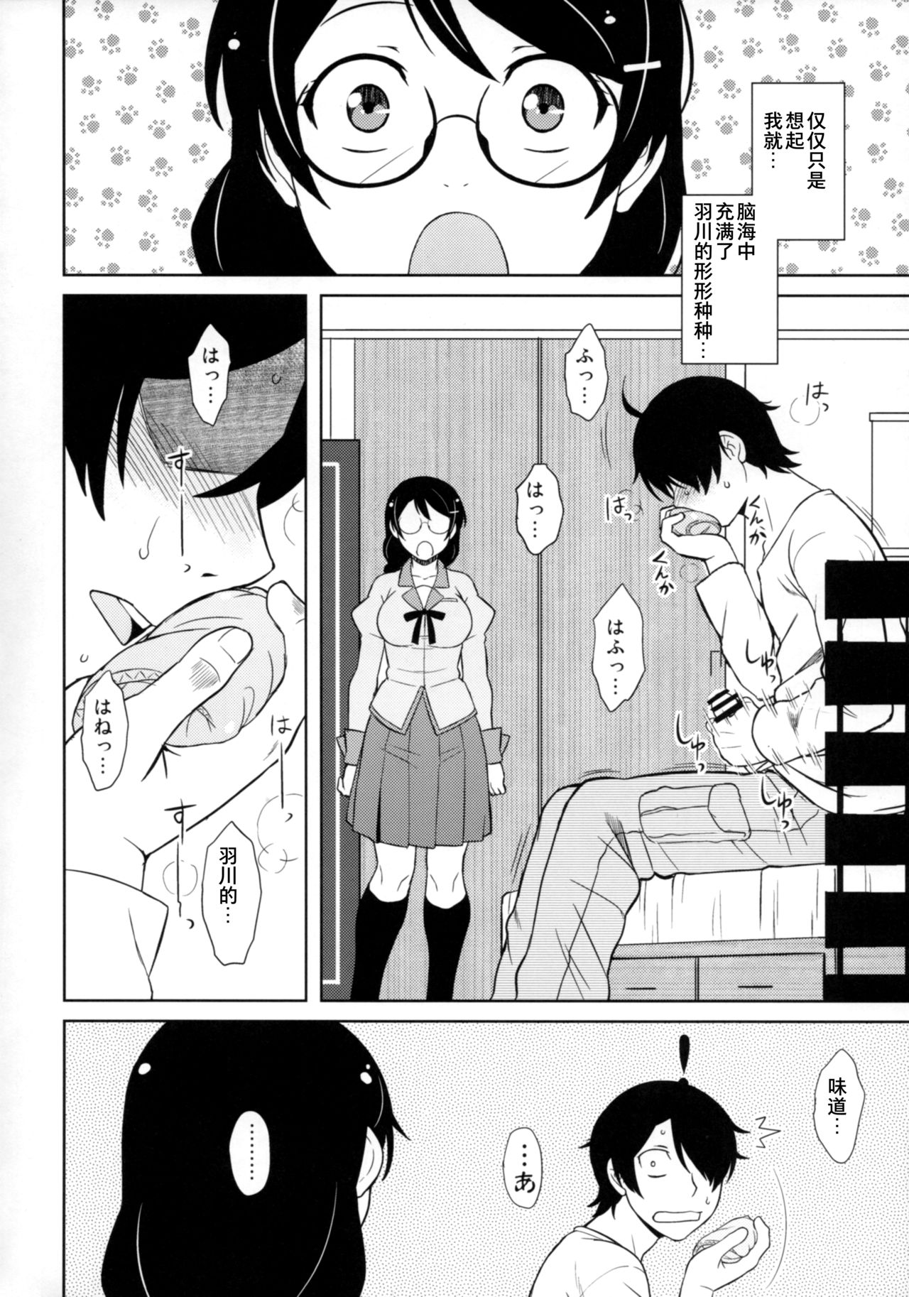 (C93) [Osiris (Oshiuri)] Hanekawa-san wa Okoranai (Bakemonogatari) [Chinese] [夏月兔个人汉化] page 4 full