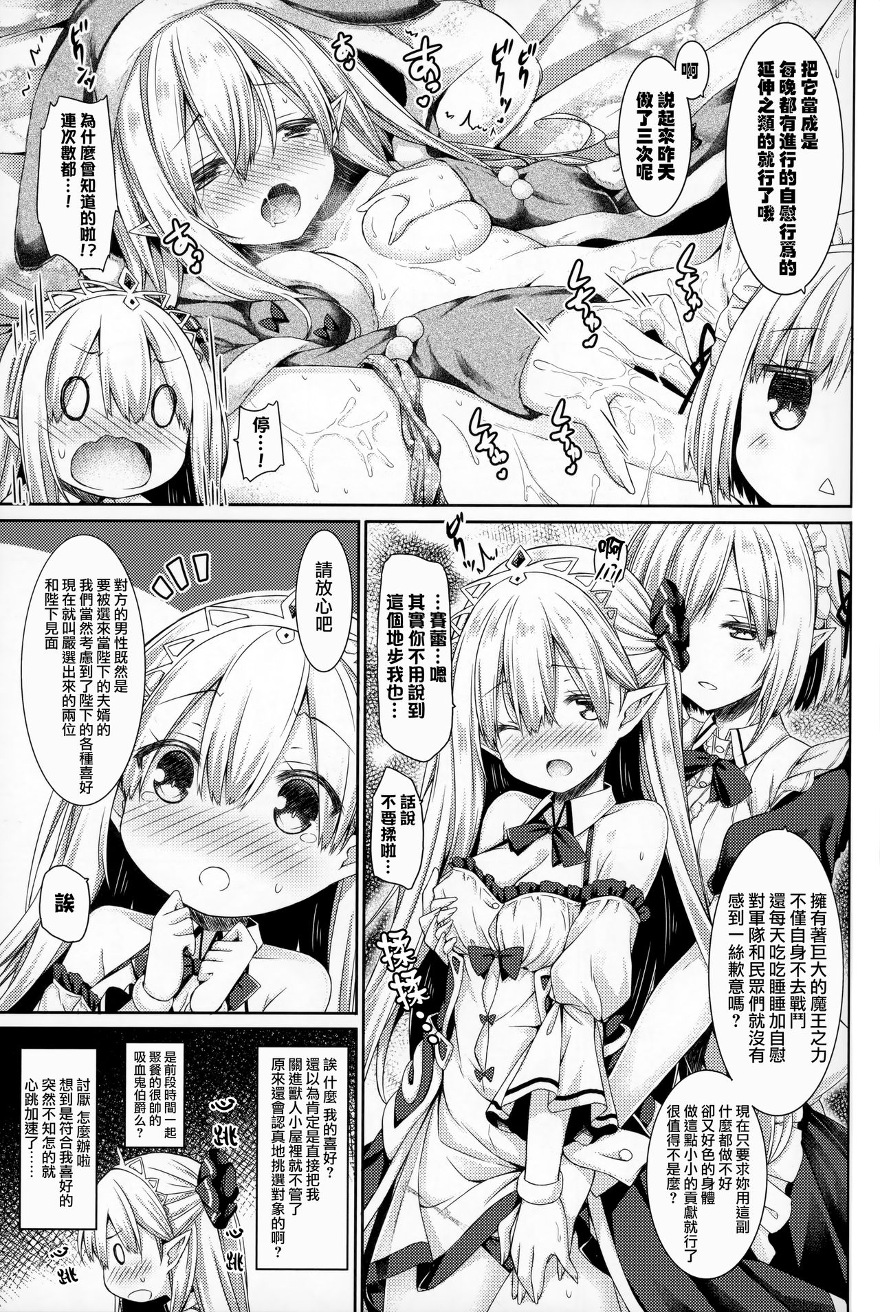 (C94) [Botugo (RYO)] Maou-sama o Taosu no ni Yuusha mo Seiken mo Irimasen. [Chinese] [兔司姬漢化組] page 8 full