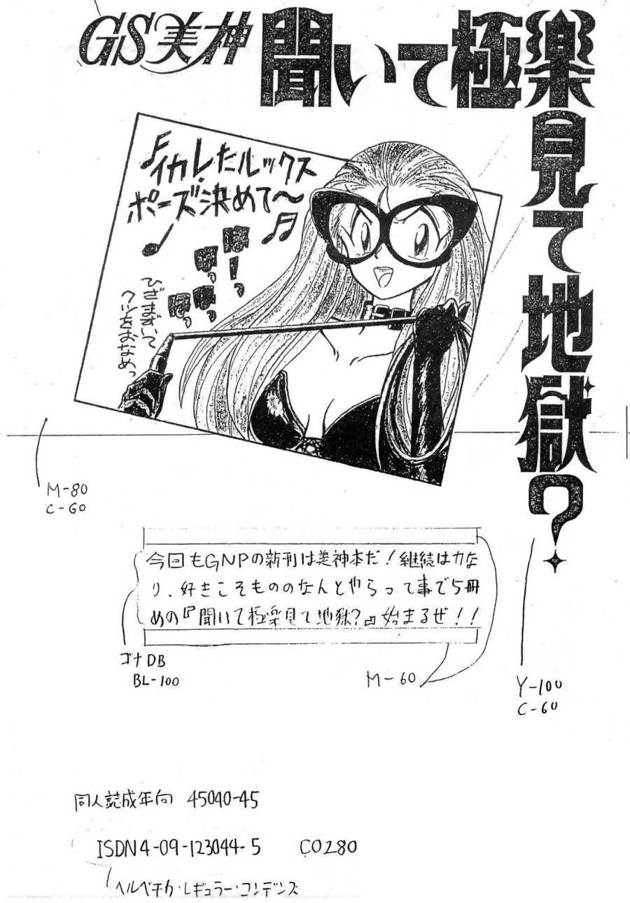 [G.N.P.] GS Mikami Kiite gokuraku Mite Jigoku? (Ghost Sweeper Mikami) page 37 full