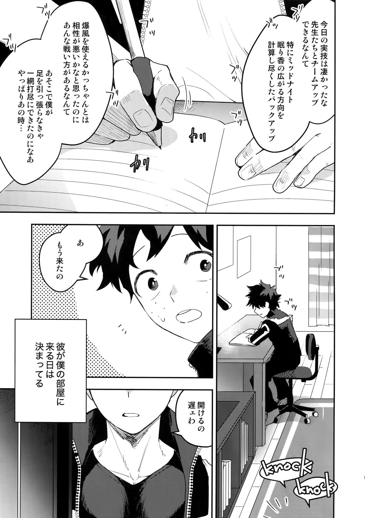 (Douyara Deban no Youda! 18) [Bakuchi Jinsei SP (Satsuki Fumi)] Kimi no Koe o Kikasete (Boku no Hero Academia) page 4 full