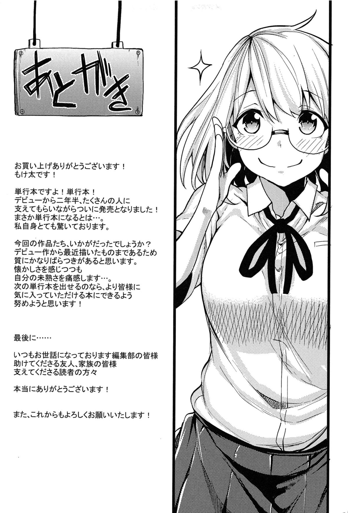 [Moketa] Koiiro Smell page 213 full