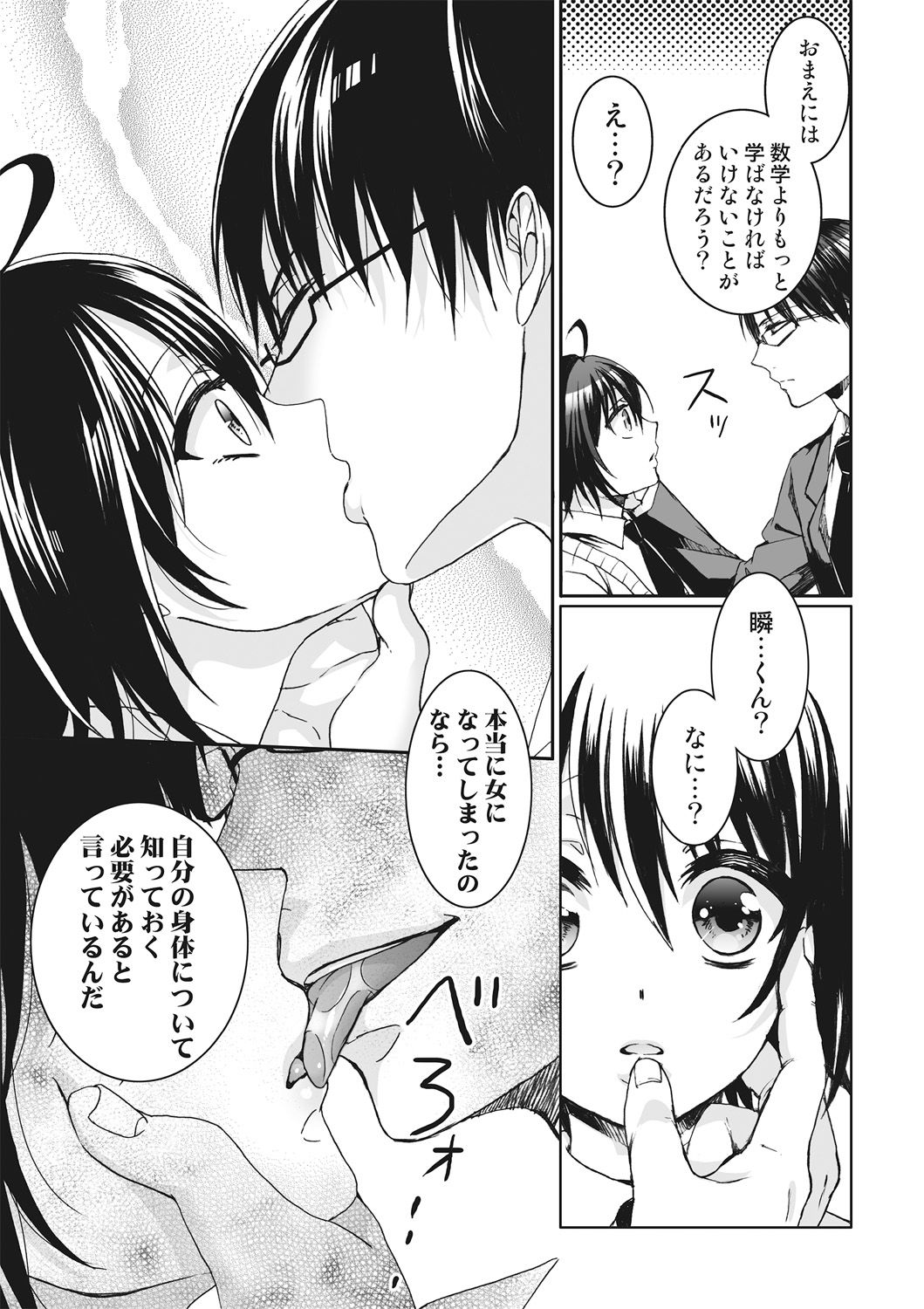 [Saotome Mokono] Ijimerare ~Onna no Boku to Kainushi Sannin~ <Tankoubon Tokubetsu Ban> page 33 full