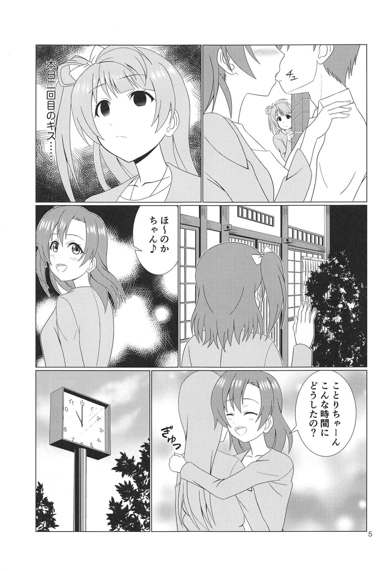 (C94) [MagicalFlight (Juujou Tatami)] Hikisaku Kotori (Love Live!) page 4 full