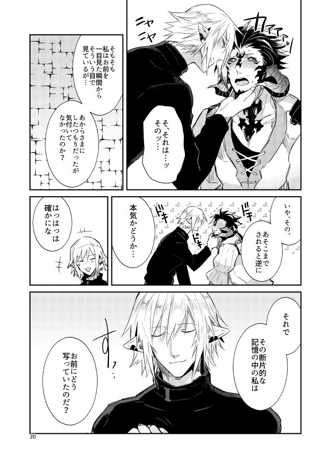 [Wacoco Waco] 二度目は本当のあさ (Final Fantasy XIV) page 18 full