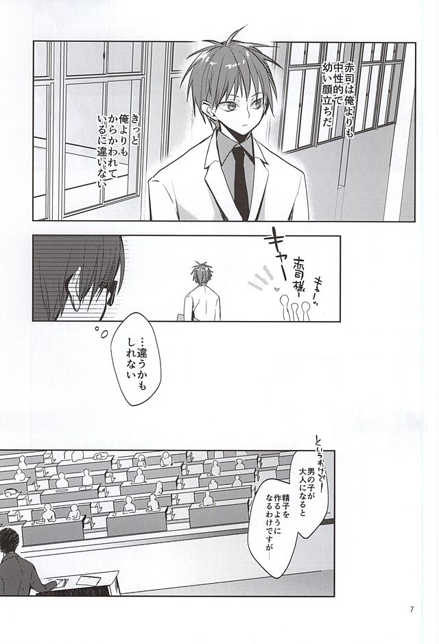 (SUPER24) [NiceUnbalance (Riuhi)] Tottemo Ookiku Narimashita (Kuroko no Basuke) page 5 full