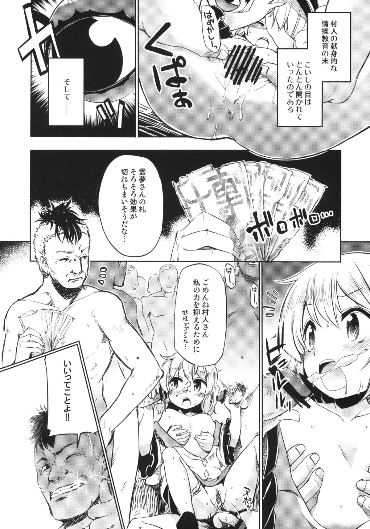 (Kouroumu 8) [Iyokan. (Hota.)] Otona no Tei Allergen 2 (Touhou Project) page 7 full