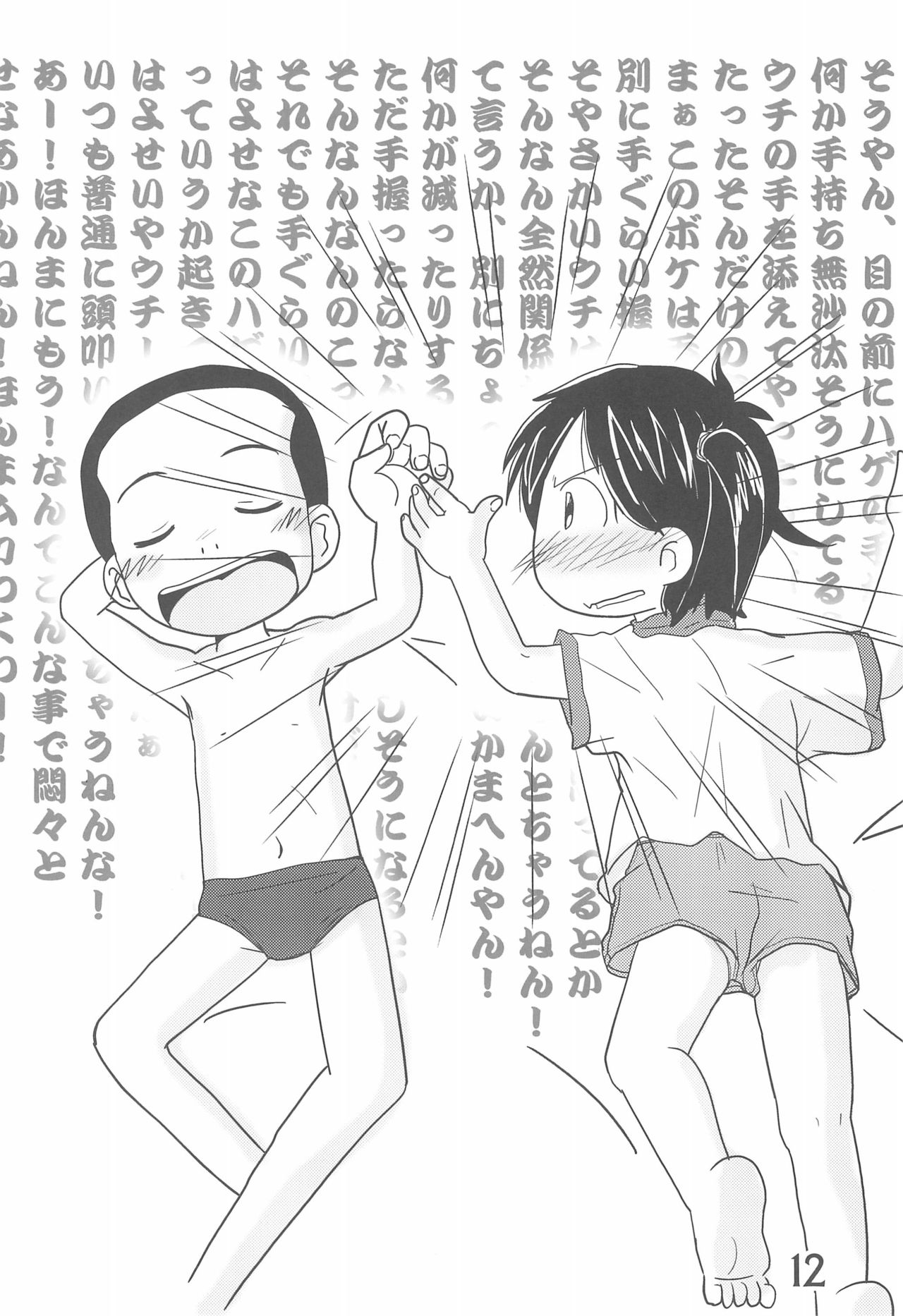 (C85) [Syunkasyuutou Iinkai (Various)] SO・I・NE (Various) page 12 full