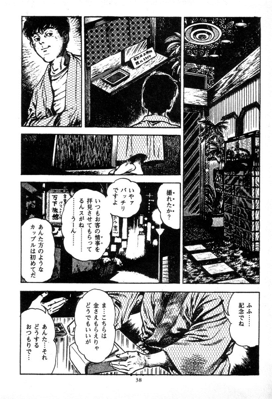 [Maeda Toshio] Trap Of Blood 2 page 39 full