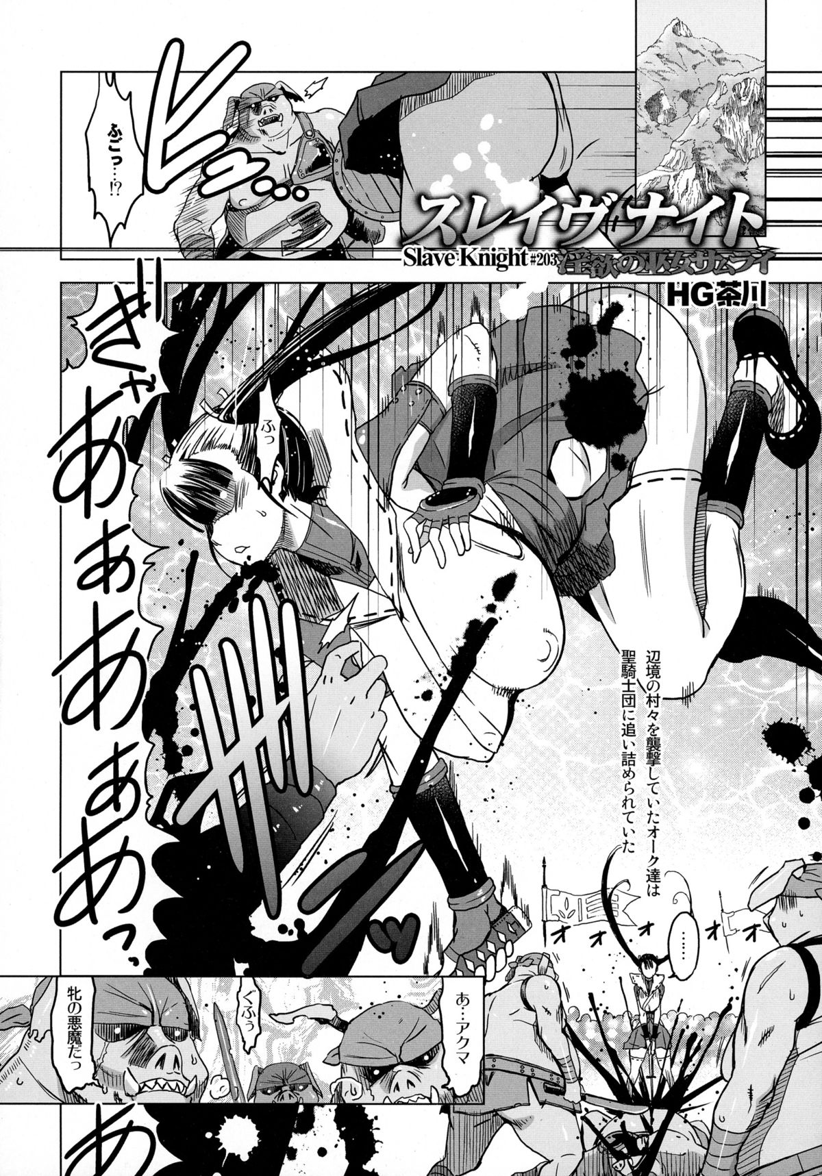 (C88) [HGH (HG Chagawa)] Slave Knight #203 ~Inyoku no Miko Samurai~ page 6 full