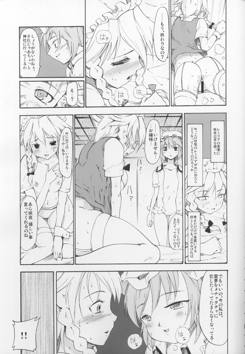 (C69) [PARANOIA CAT (Fujiwara Shunichi)] Touhou Ukiyo Emaki Hakurei Reimu (Touhou Project) page 6 full