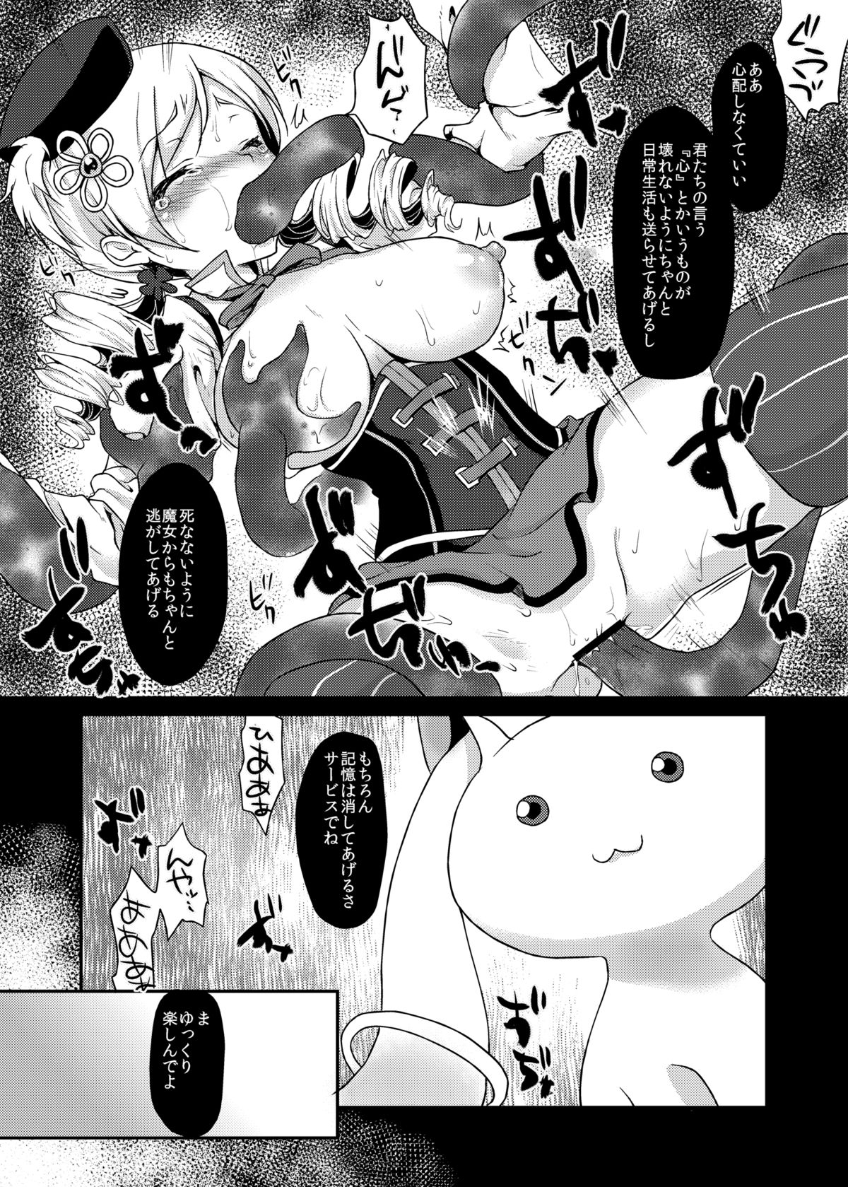 [Kaze no Gotoku! (Fubuki Poni, Fujutsushi)] Eikyuukikan Mahou Shoujo (Puella Magi Madoka Magica) [Digital] page 7 full