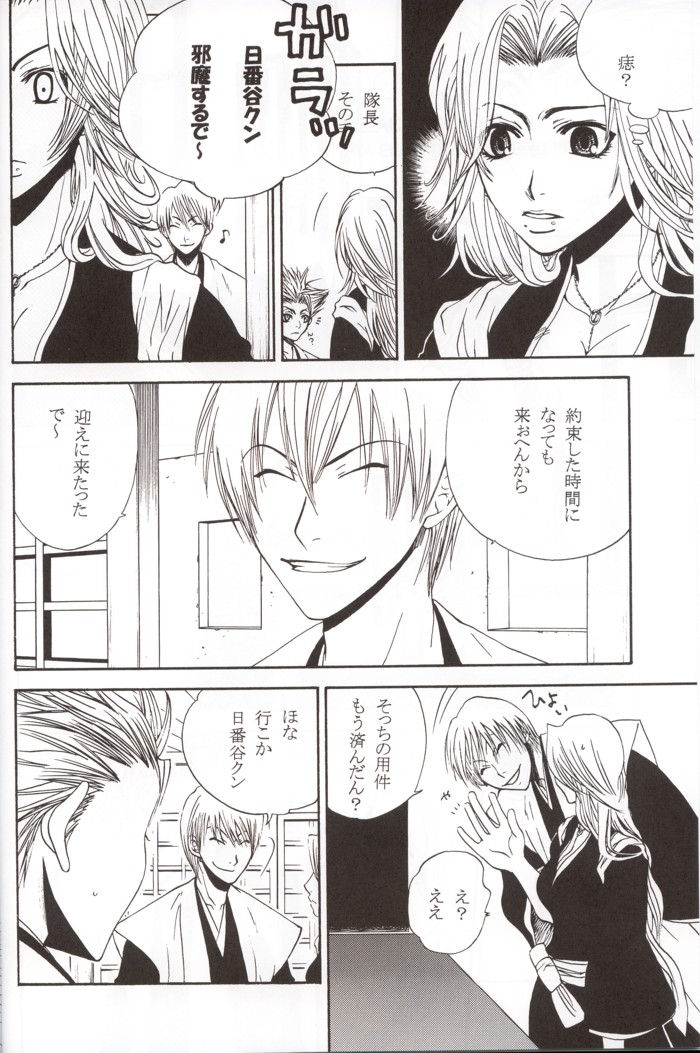 [Gokuraku Hachi (Ekaki Uta)] Aiiro (Bleach) page 5 full