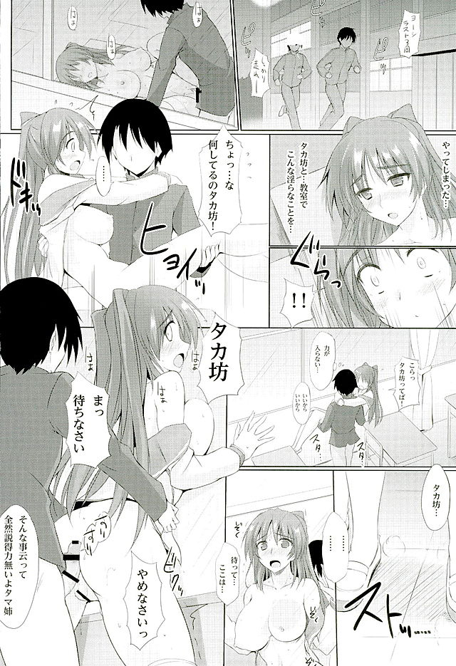 (C89) [TKSpower (Zekkyosyu)] ※Hoshuu Jugyou desu. (ToHeart2) page 11 full