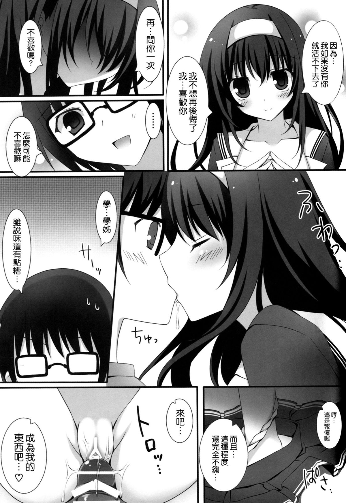 (SC2015 Summer) [Matsurija (Nanaroba Hana)] Futari no Yoru no Sugoshikata (Saenai Heroine no Sodatekata) [Chinese] [空気系☆漢化] page 11 full