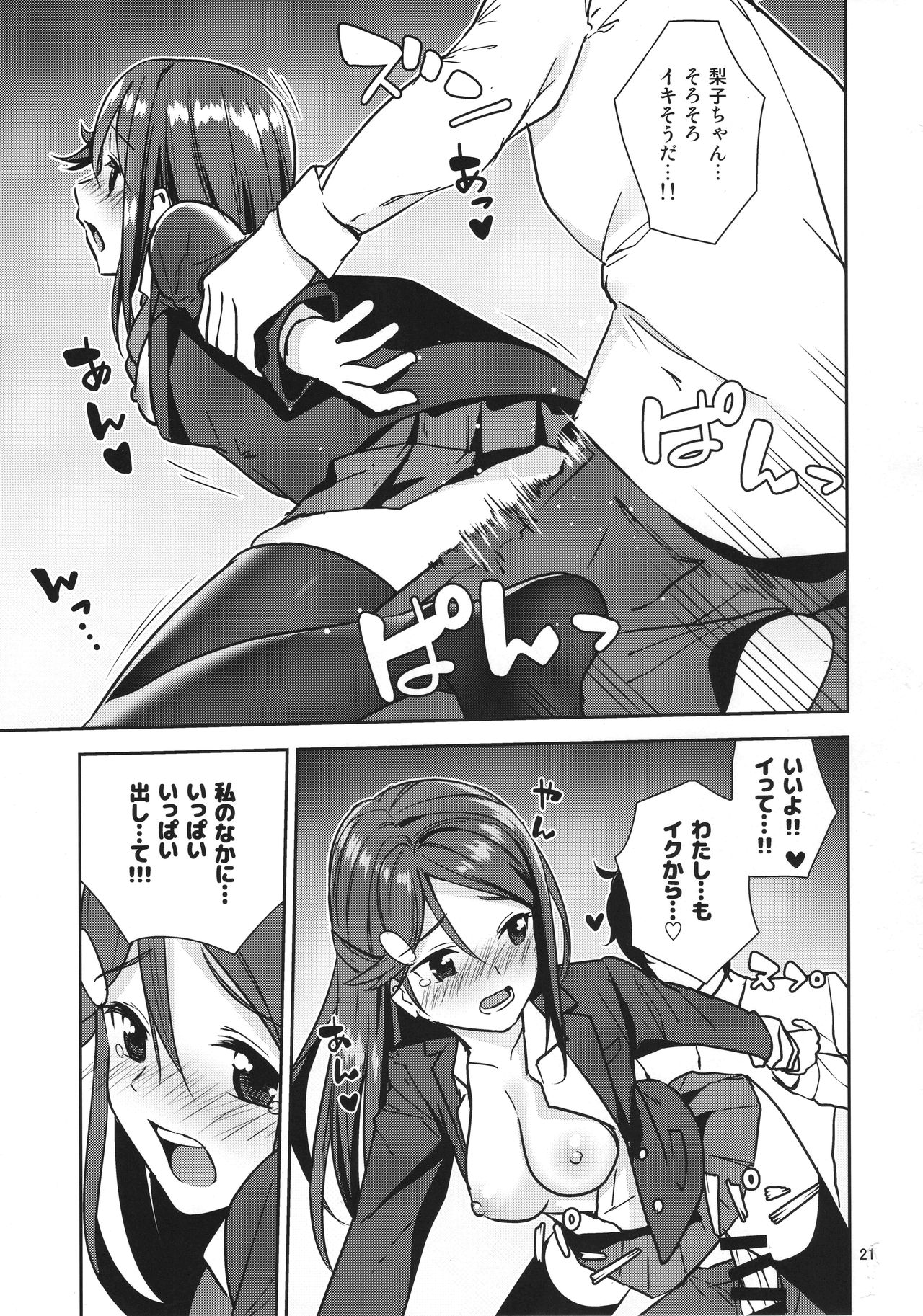 (C91) [Do well !!! (Nagareboshi)] Saigo no Yoru ni (Love Live! Sunshine!!) page 20 full