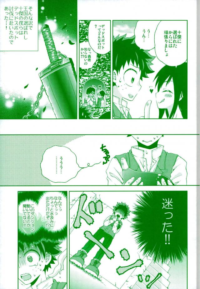 [Fujii Niya] WILD LIFE (My Hero Academia) page 6 full