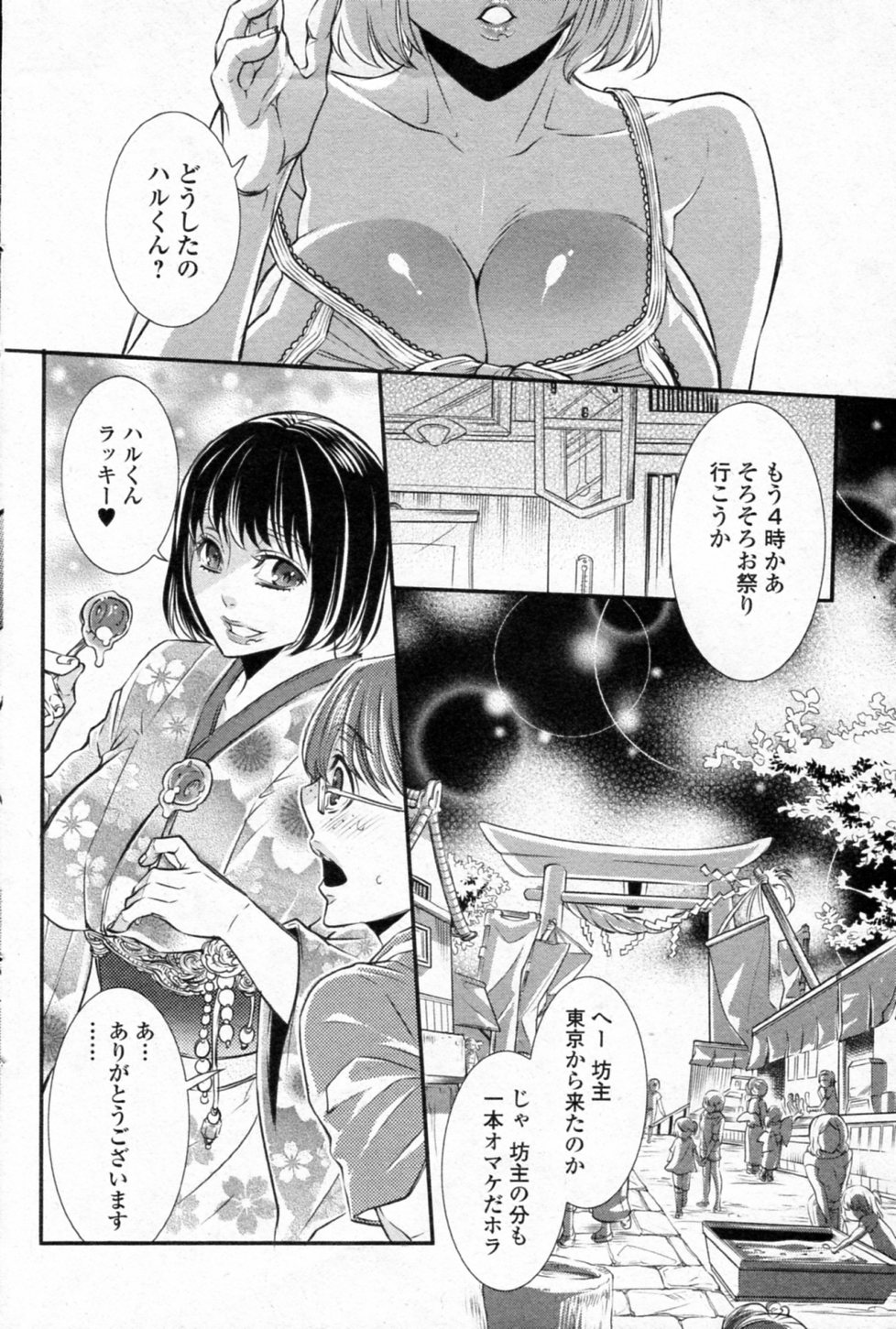 [Hattori Mitsuka] Omoide Maigo (Bishoujo Kakumei KIWAME 2011-10 Vol.16) page 2 full