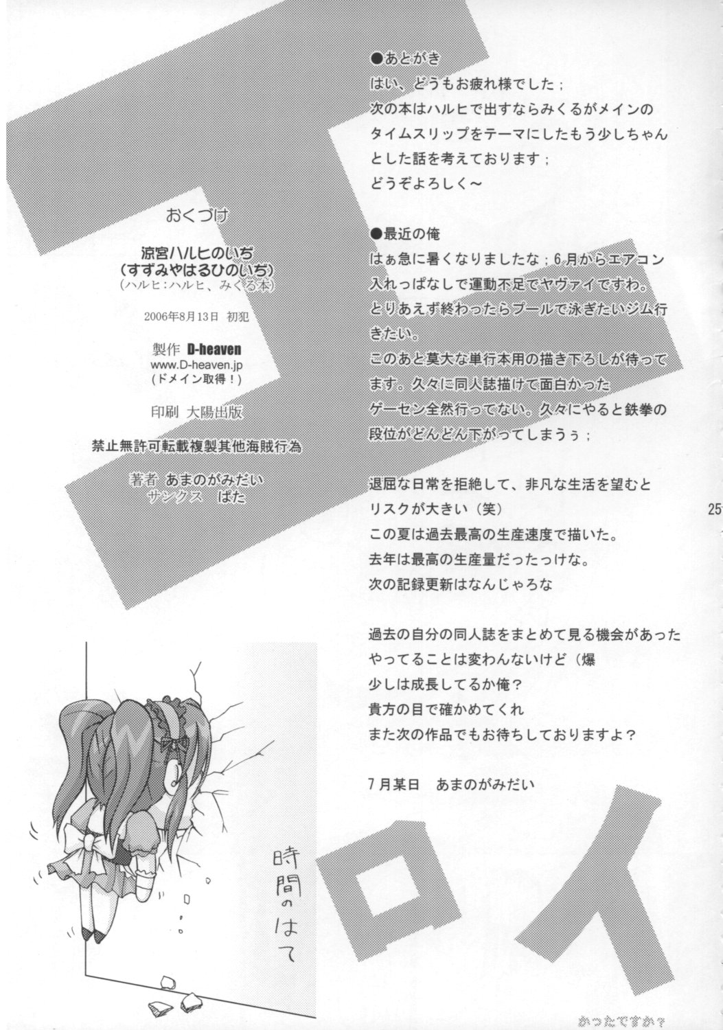 (C70) [D-heaven (Amanogami Dai)] Suzumiya Haruhi no iji (The Melancholy of Haruhi Suzumiya) page 24 full