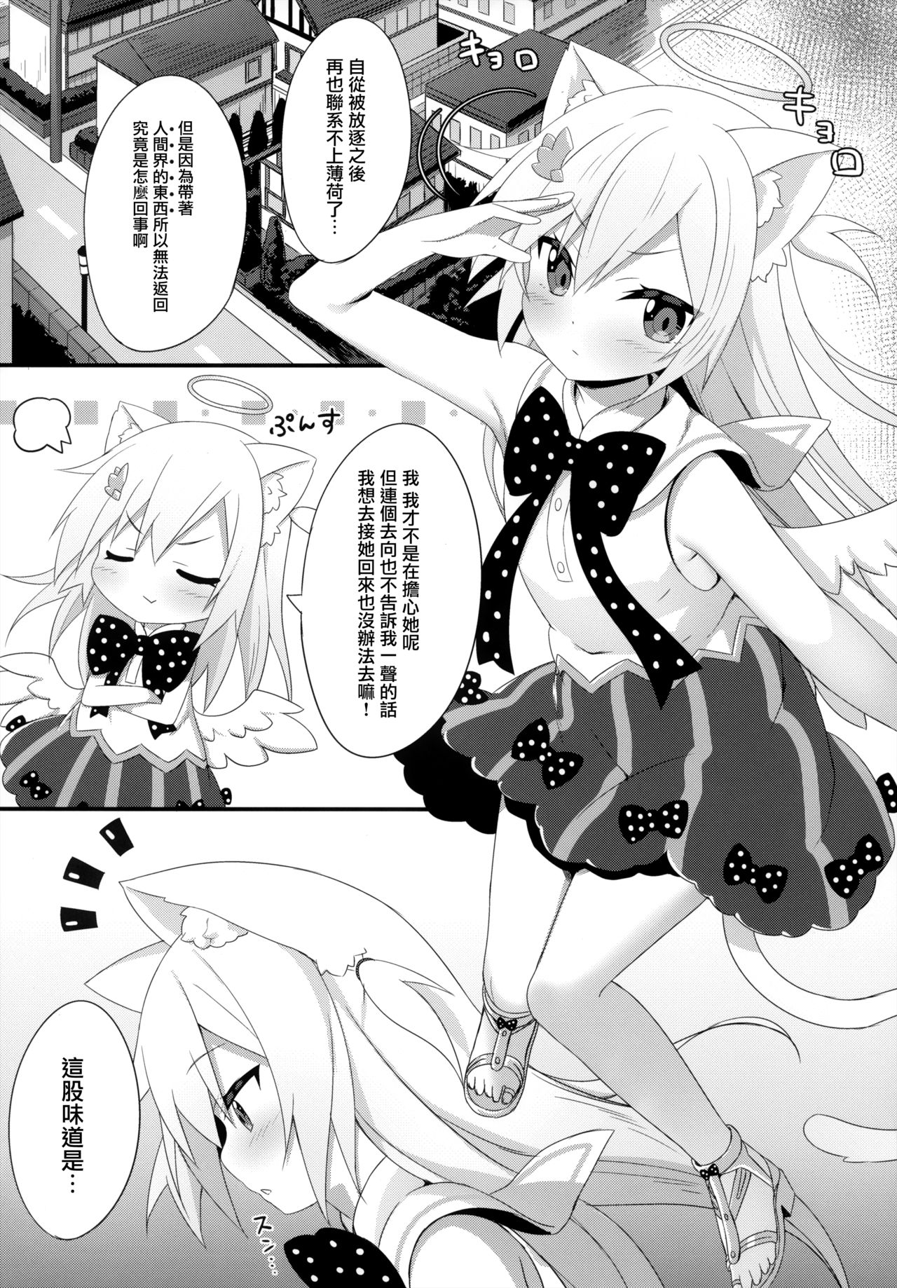 (C95) [Animal Herb (Yano Mitsuki)] Uchi no Pet Jijou 5 [Chinese] [無邪気漢化組] page 3 full