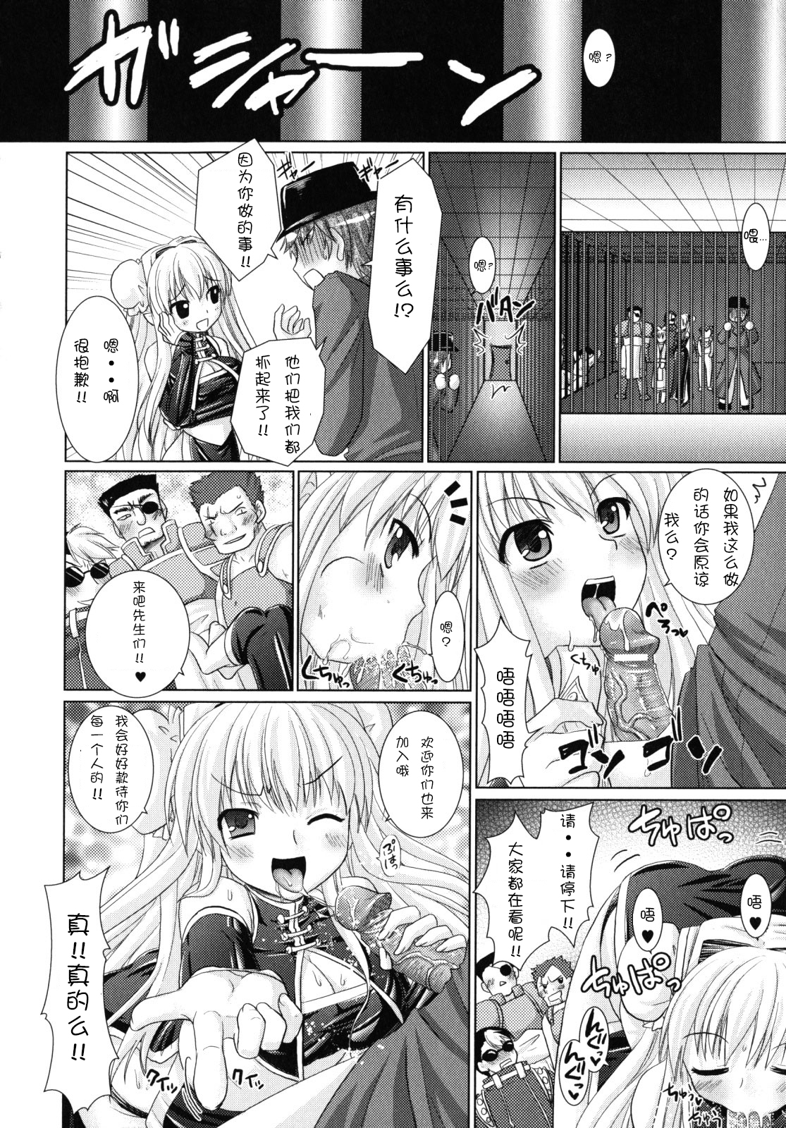 [Rusty Soul, Alto Seneka] Brandish 2 [Chinese] [kanade汉化组] page 159 full