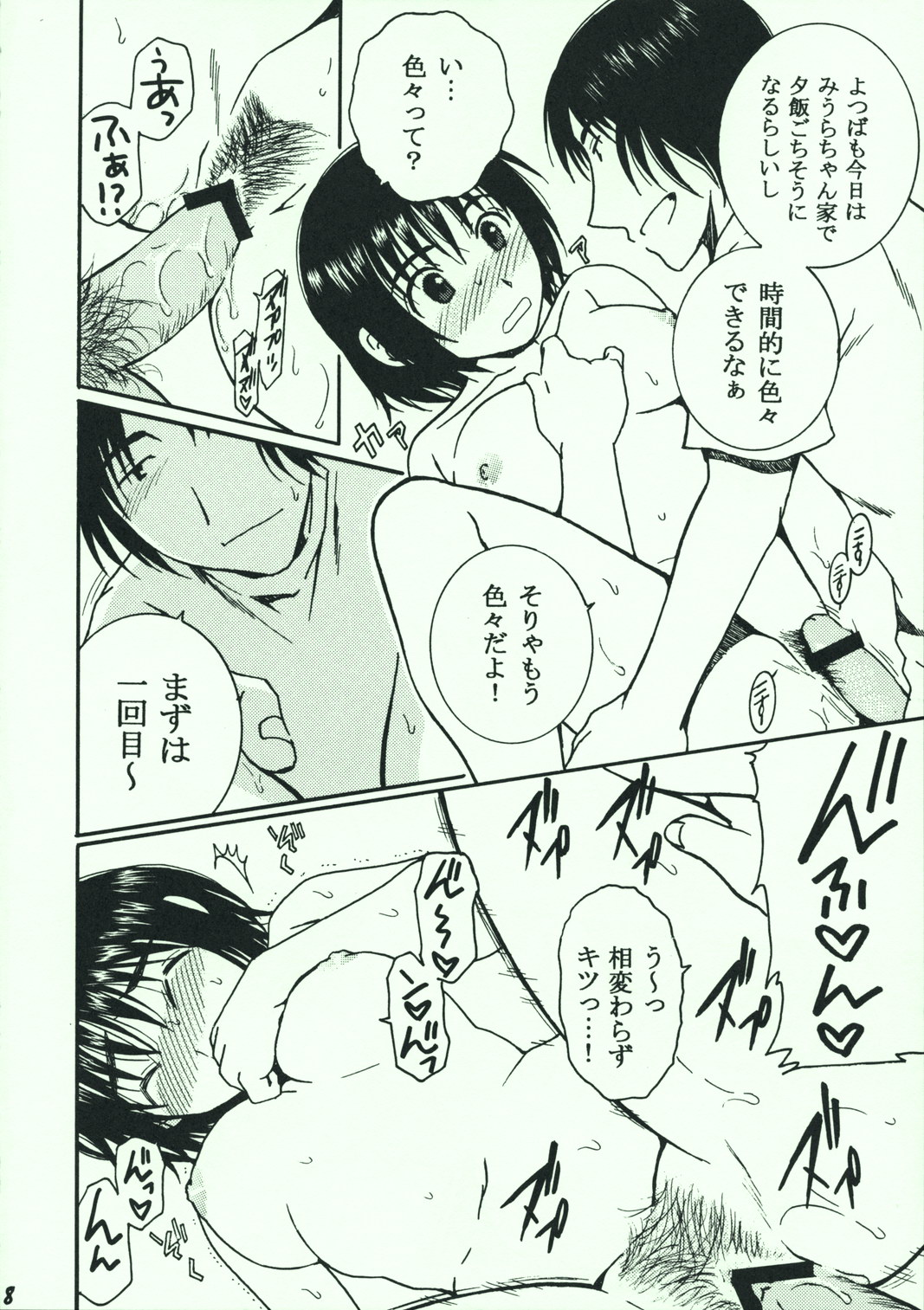 (COMIC1☆2) [Mechanical Code (Takahashi Kobato)] Otonari. Pre Version (Yotsubato!) page 7 full