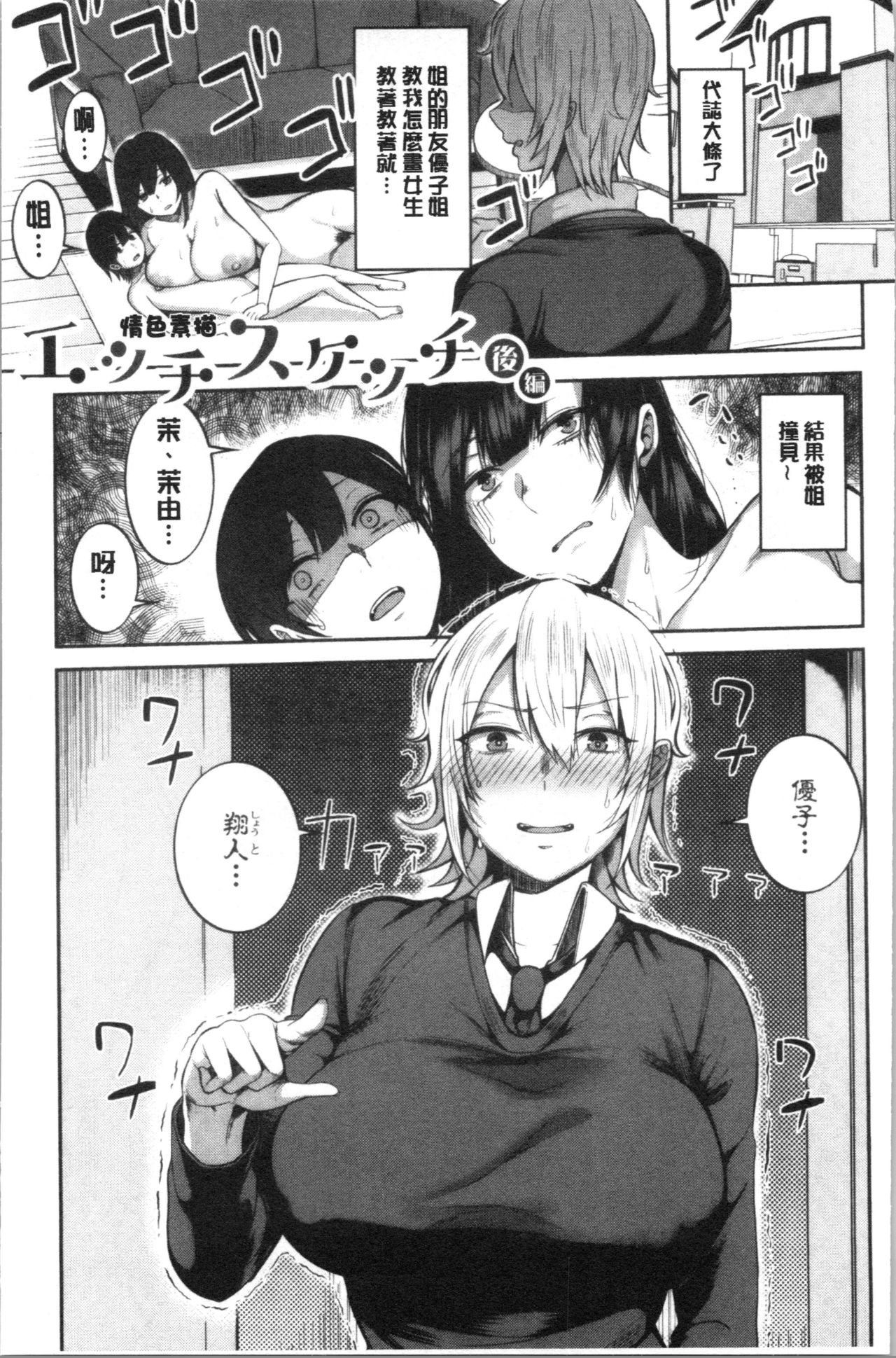 [Kayumidome] Onee-san-tachi to Sex de Shoubu Shiyo? [Chinese] page 25 full