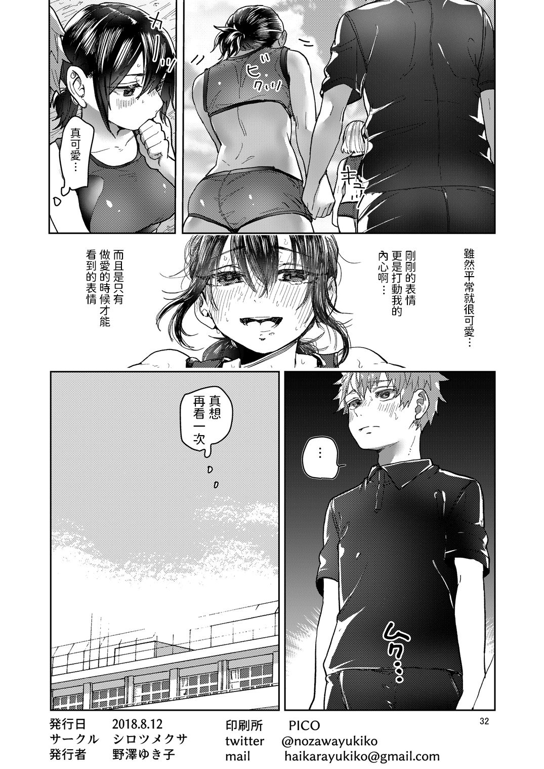 [Shirotsumekusa (Nozawa Yukiko)] Rikujou Kanojo wa Cool Tokidoki Dere [Chinese] [Digital] page 32 full