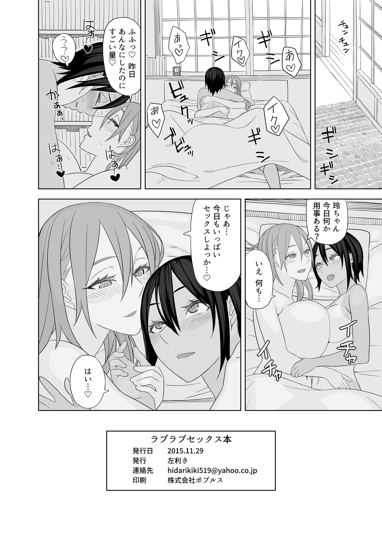 [Sangeriya (Hidarikiki)] Love Love Sex Hon page 21 full