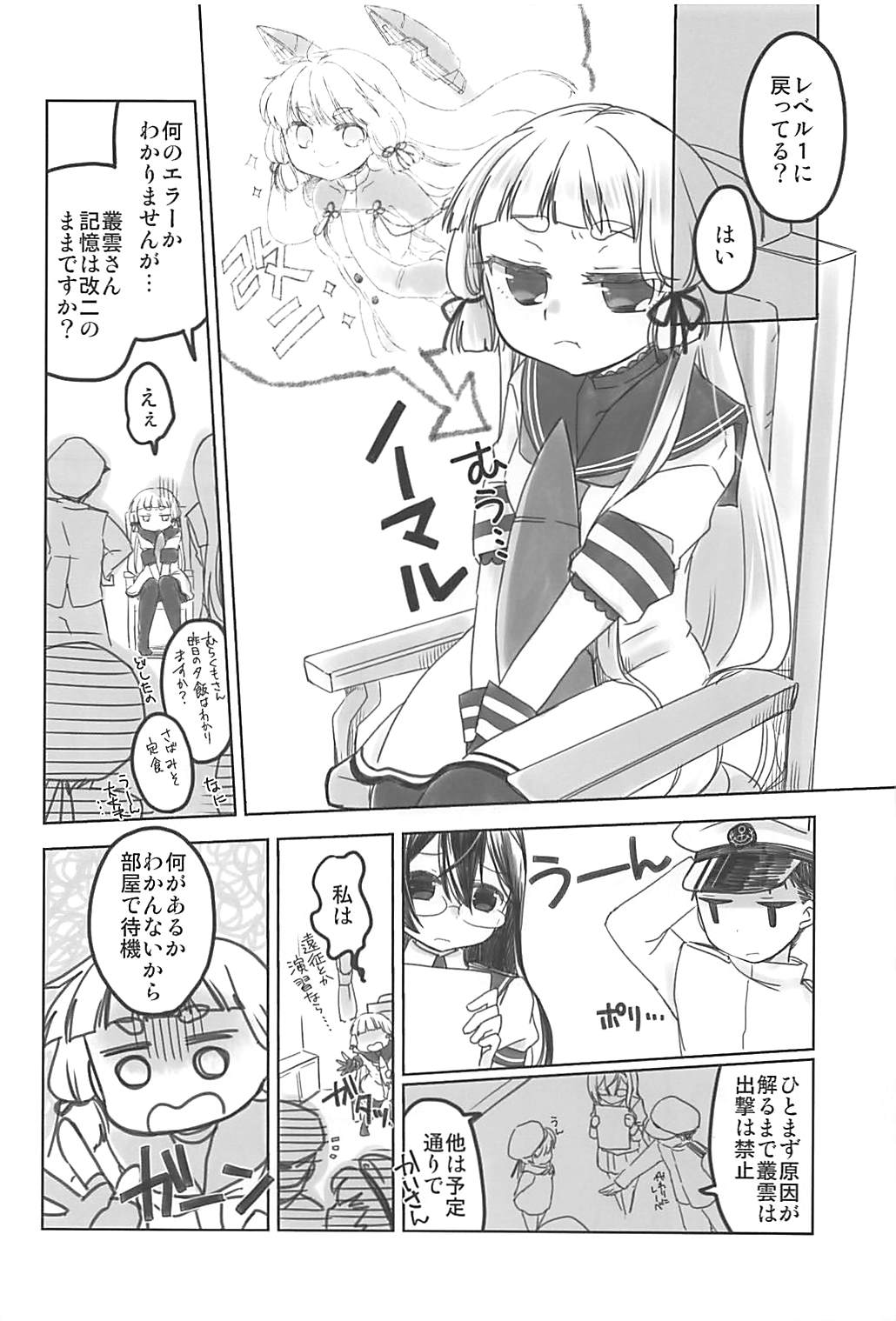 (Houraigekisen! Yo-i! 38Senme) [HONEY DROP (Makiemon, Funamushi)] Yomekan Lv1 (Kantai Collection -KanColle-) page 3 full