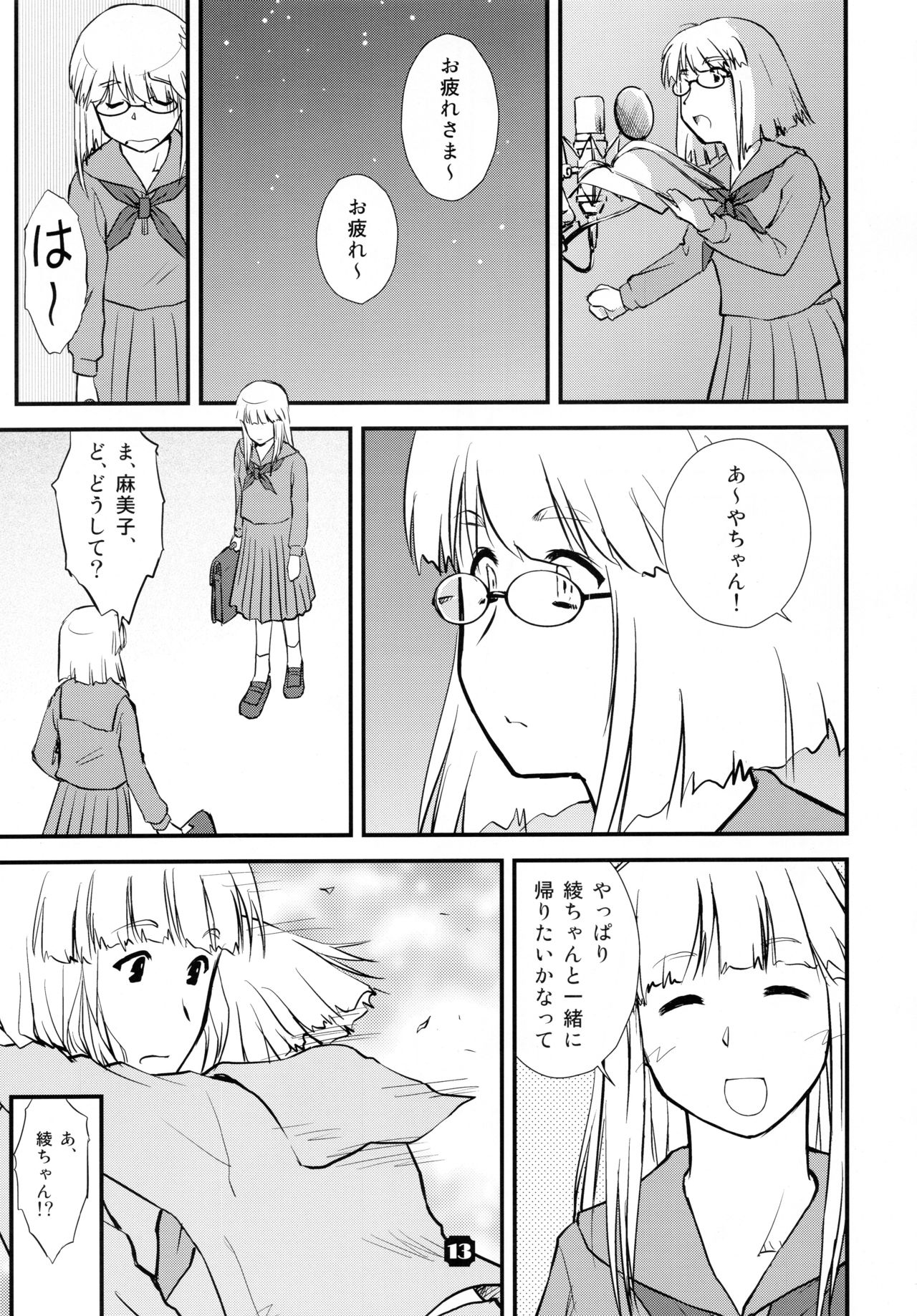 (C75) [Nekomikan Aruiwa Nekomikan (Nkedoshita)] Samplitude; page 13 full