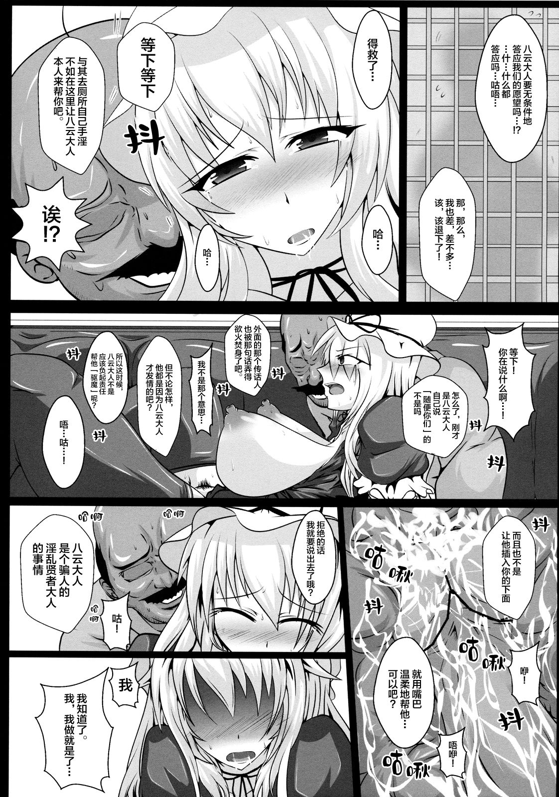 (Kouroumu 7) [Italiya, Kurosumi Yakousho (Tonyman+)] Yakumo Yukari no Chitai 1 (Touhou Project) [Chinese] [背景×新桥月白日语社] page 23 full