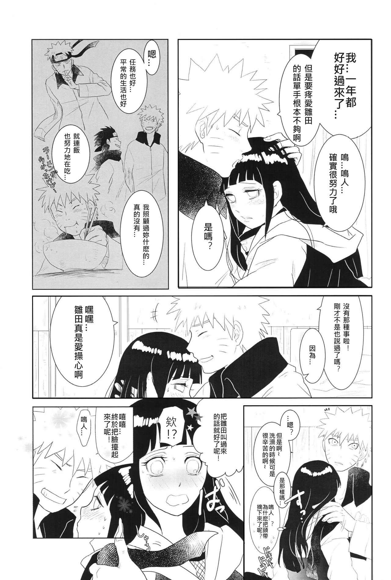 (Zennin Shuuketsu 2) [strikeparty (Izumi)] Kanata no omoi wa ryoute ni tokeru (NARUTO) [Chinese] [沒有漢化] page 25 full