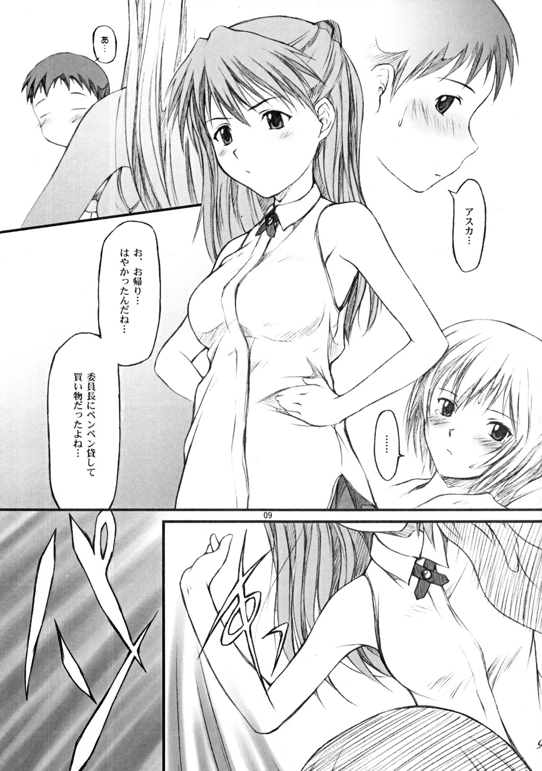 (CR32) [JIBAKU-SYSTEM (Suzuki Amaharu)] BELIEVE HEN (Neon Genesis Evangelion) page 9 full