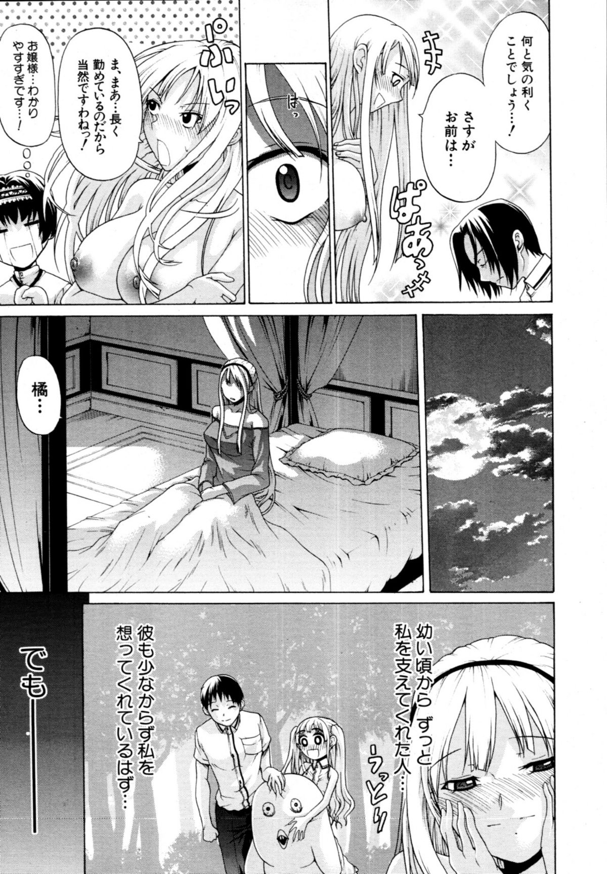 [OZAWADA Kengo] Otoko to Onna no Love☆Doll Ch.01-02 page 3 full