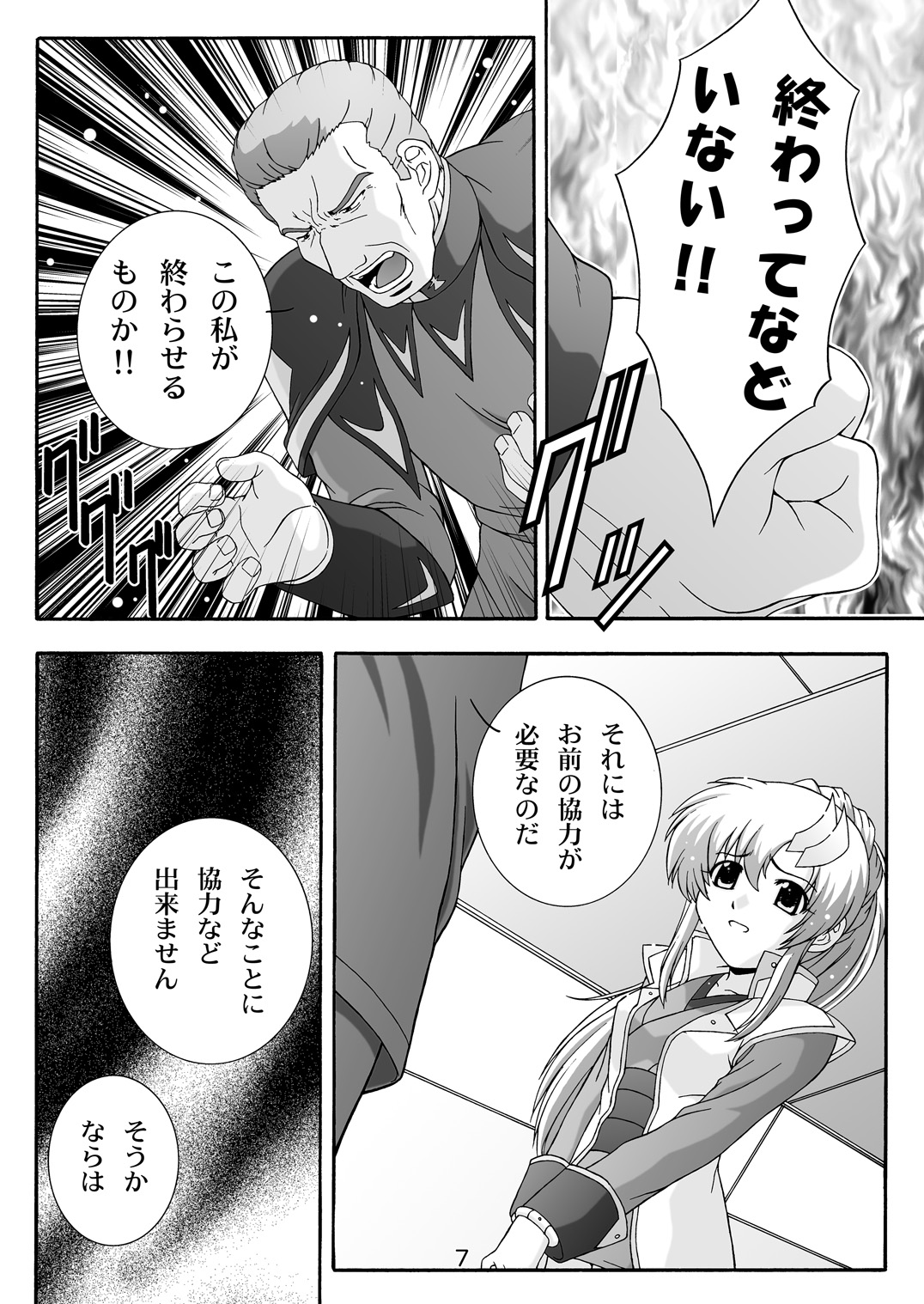 [Studio Wallaby (Takana Yu-ki)] SECRET FILE NEXT 9 - Space of Despair (Gundam Seed) [Digital] page 7 full