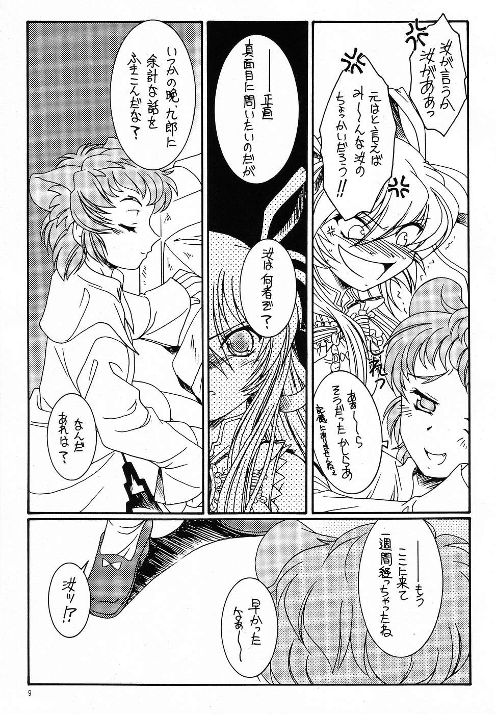 (C65) [Koubai Gekka (Kouno Mizuho)] hanshin (Demonbane) page 8 full