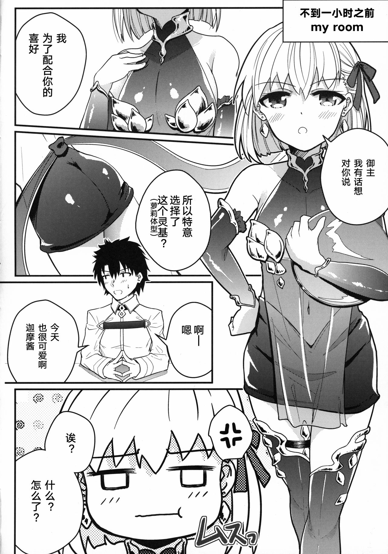 (C96) [Kakeru x Tamago (Zinen)] Kama-chan ga Loli Kyonyuu Reiki ni Natte Kureta. (Fate/Grand Order) [Chinese] [黎欧x新桥月白日语社] page 5 full