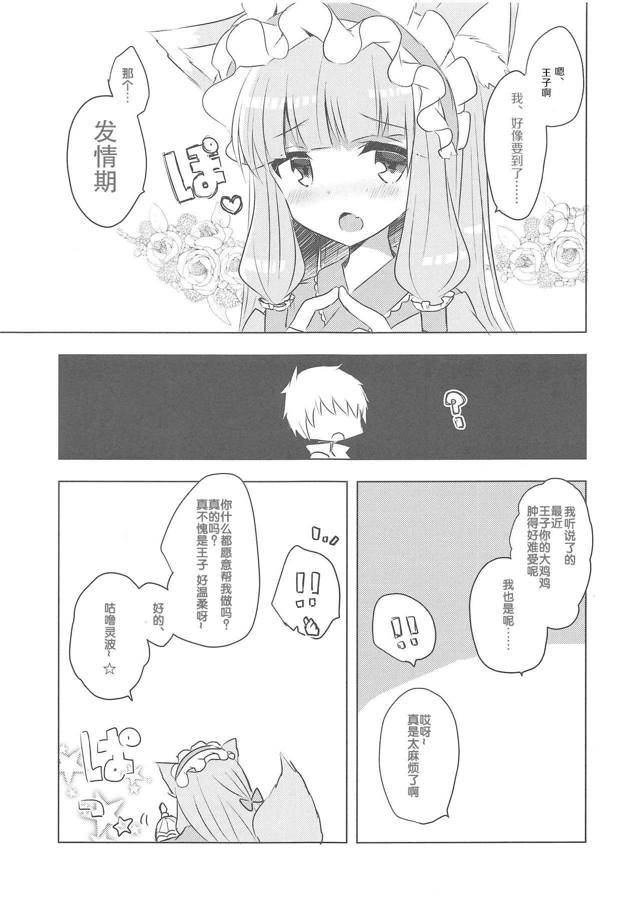 (SC2019 Summer) [Slime Kikaku (Kuriyuzu Kuryuu)] PriConne Konekone Re:Dive! 3.5 (Princess Connect! Re:Dive) [Chinese] page 4 full