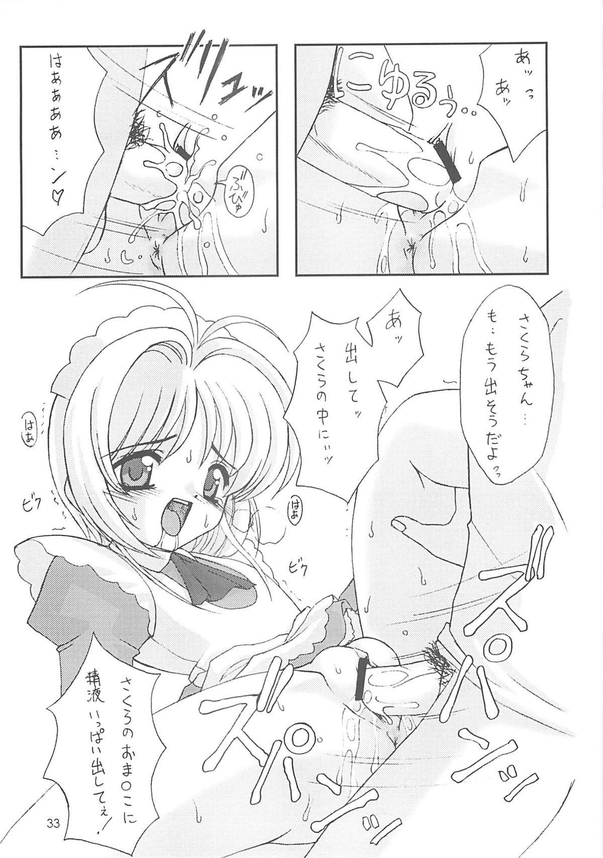 (C58) [Chokudoukan (Hormone Koijirou, Marcy Dog)] Please Teach Me 3 (Cardcaptor Sakura) page 34 full