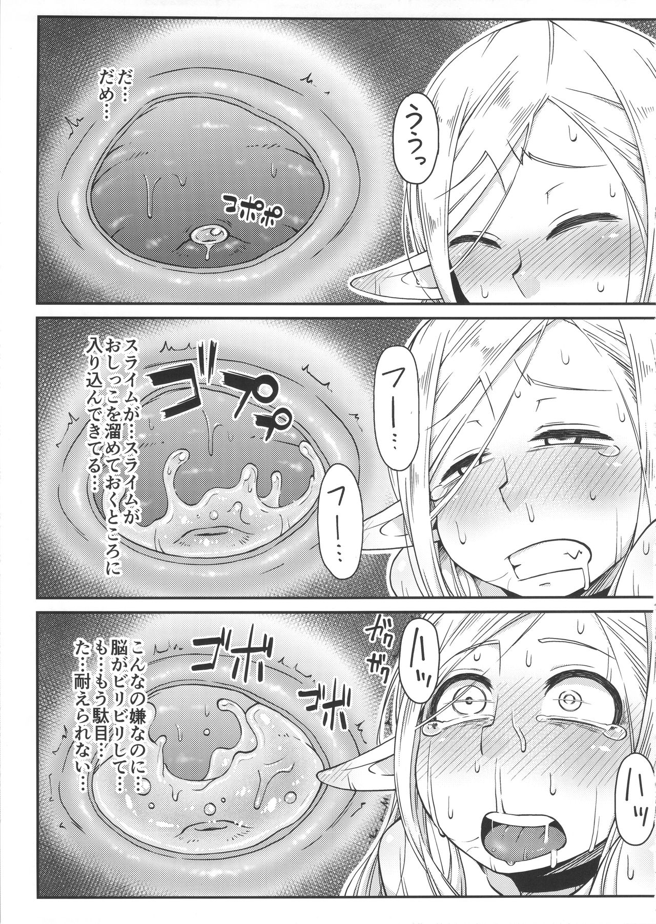 (C89) [Black Vinegar (Crozu)] Dungeon Cooking ~Marcille no Slime Zoe~ (Dungeon Meshi) page 16 full