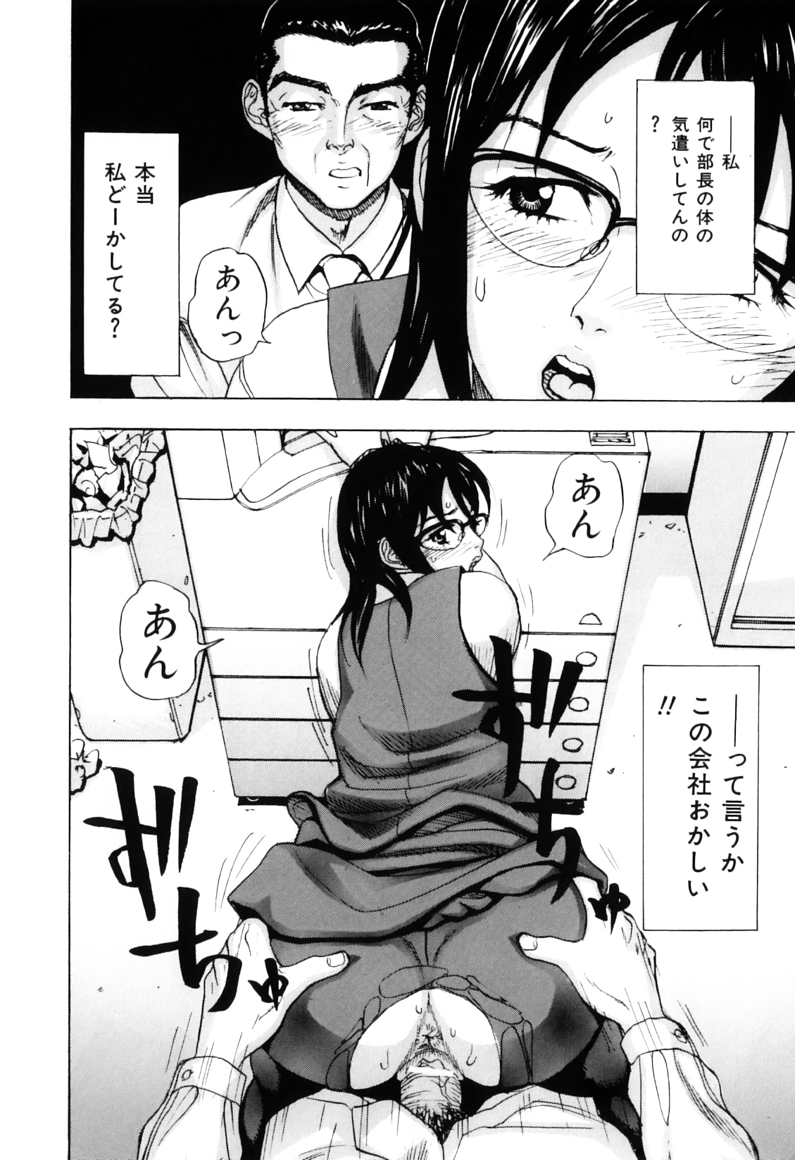 [Cobalt Ki] Ecchi OL Ura Jouji page 20 full