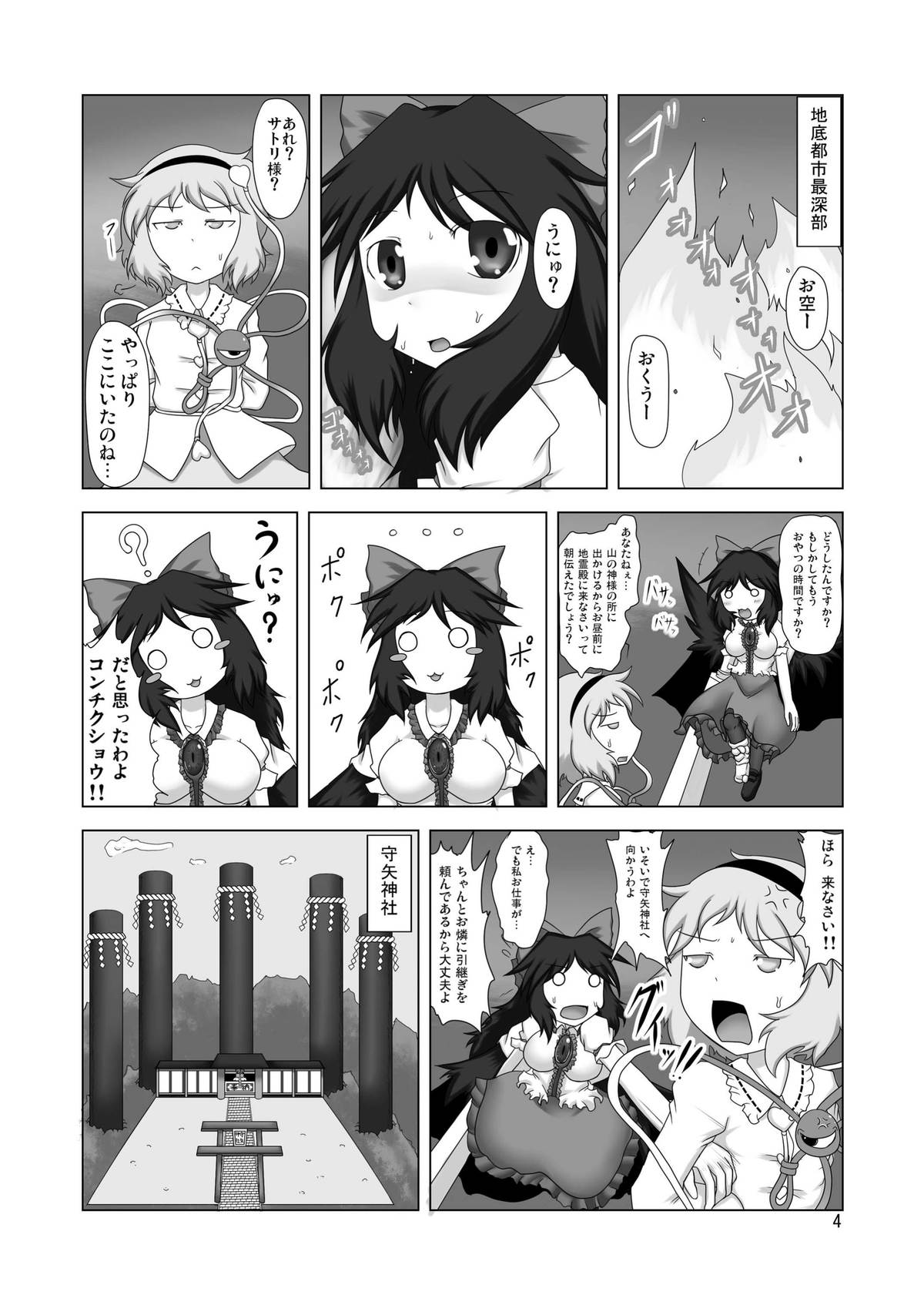 [Fukakutei Kuukan (aruva)] Unyuho Hatsuden (Touhou Project) [Digital] page 4 full