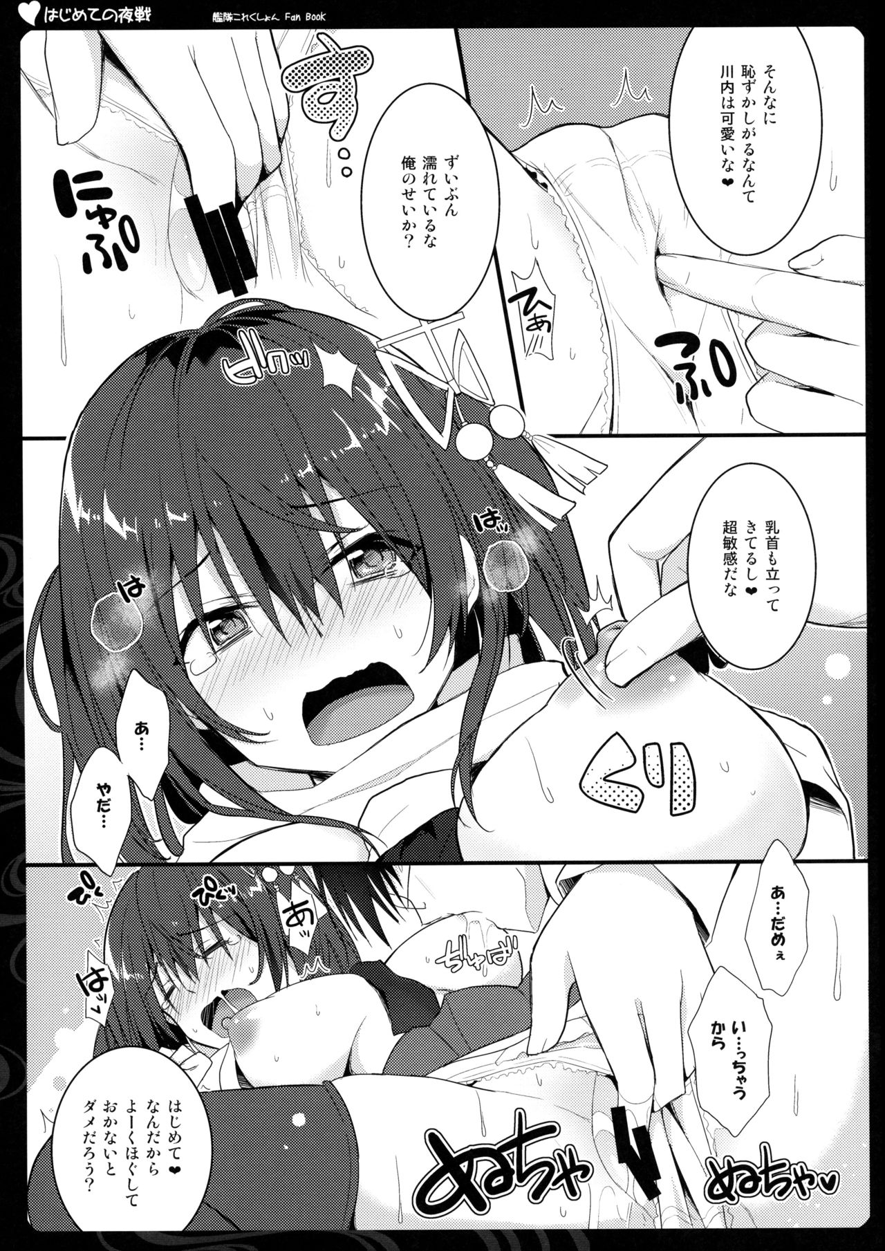 (C89) [Natsuiro Shoujo (Takanashi Haruto)] Hajimete no Yasen (Kantai Collection -KanColle-) page 7 full