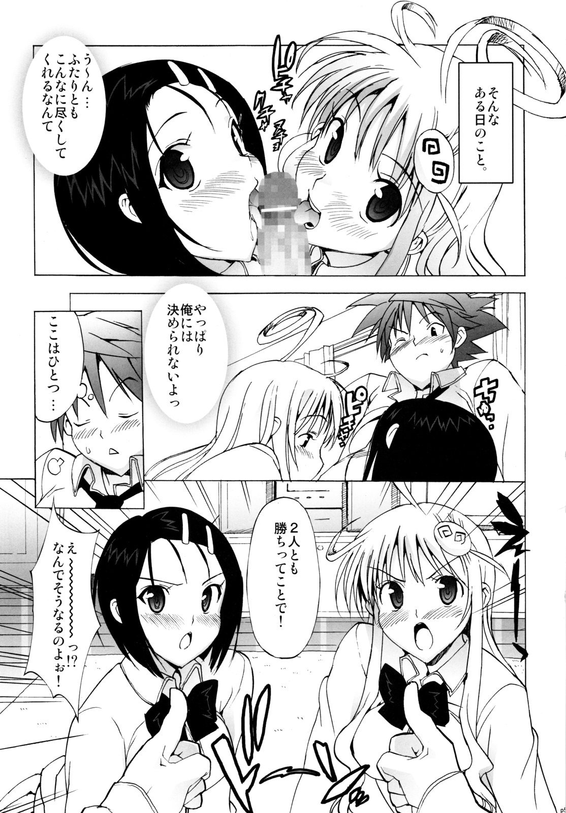 (C79) [Number2 (Takuji)] Hame Tora☆Full+ (To LOVE-Ru) page 58 full