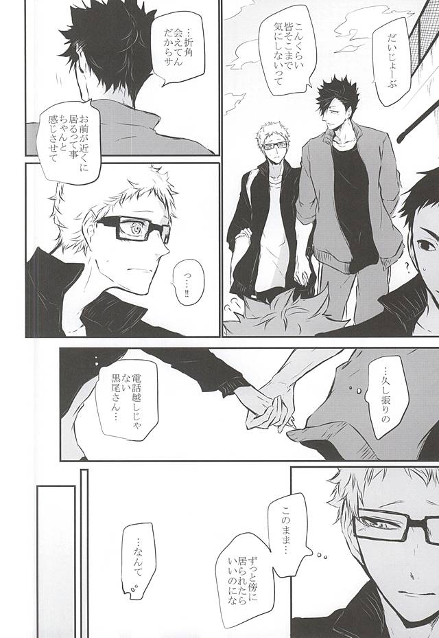 (RTS!!5) [Bee-Hearts (Kitagaoka Ado)] Timid Hearts wa Nejimagaru (Haikyuu!!) page 17 full