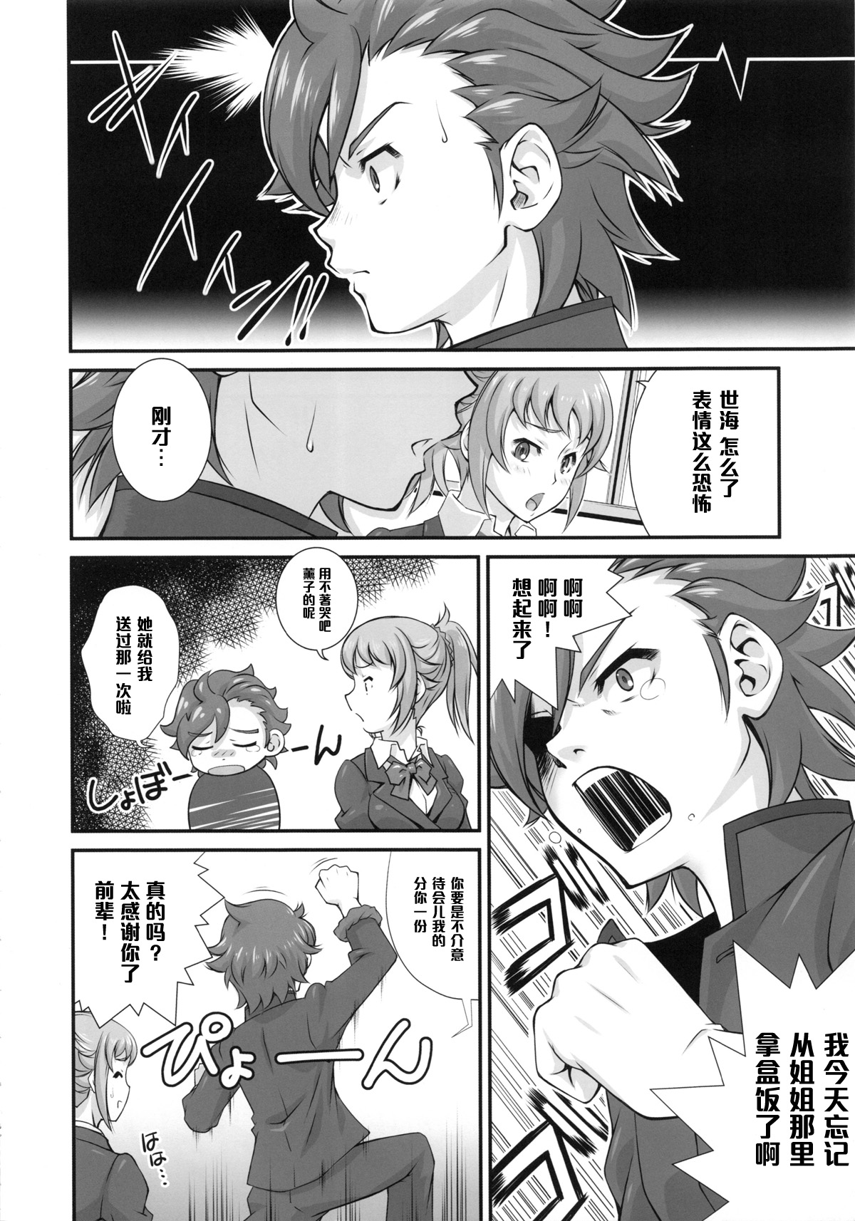 (C87) [Ruki Ruki EXISS (Fumizuki Misoka)] G-bang!! (Gundam Build Fighters Try) [Chinese] [黑条汉化] page 17 full