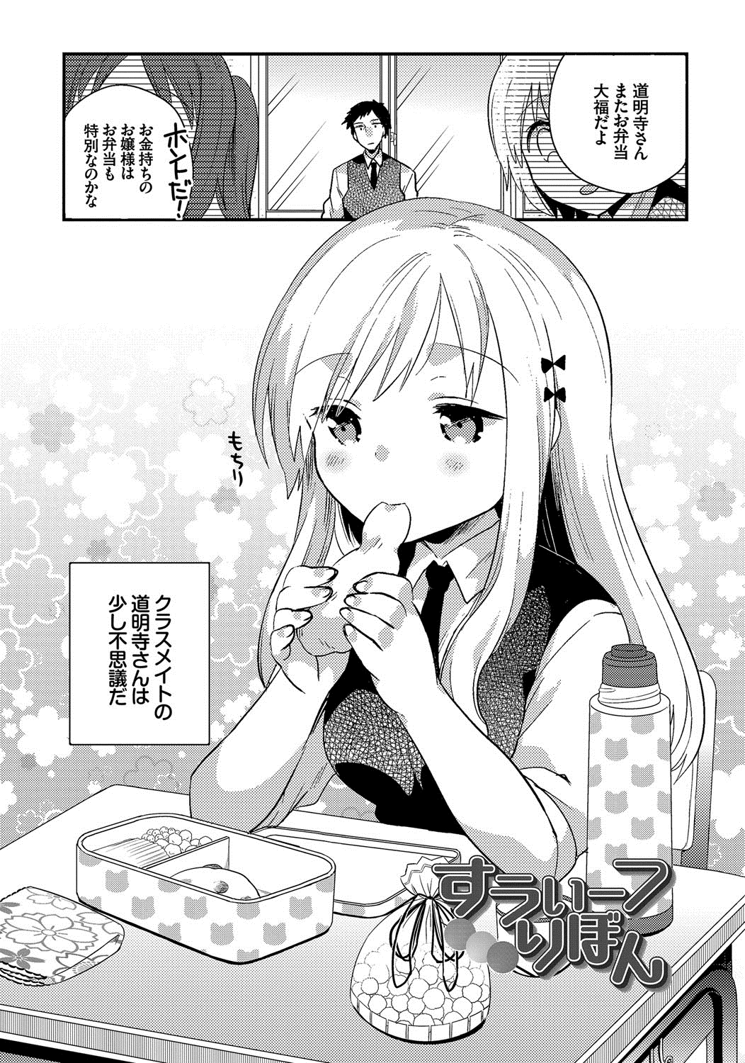 [Ichihaya] Shiko Manzoku - Perfect Masturbation [Digital] page 40 full